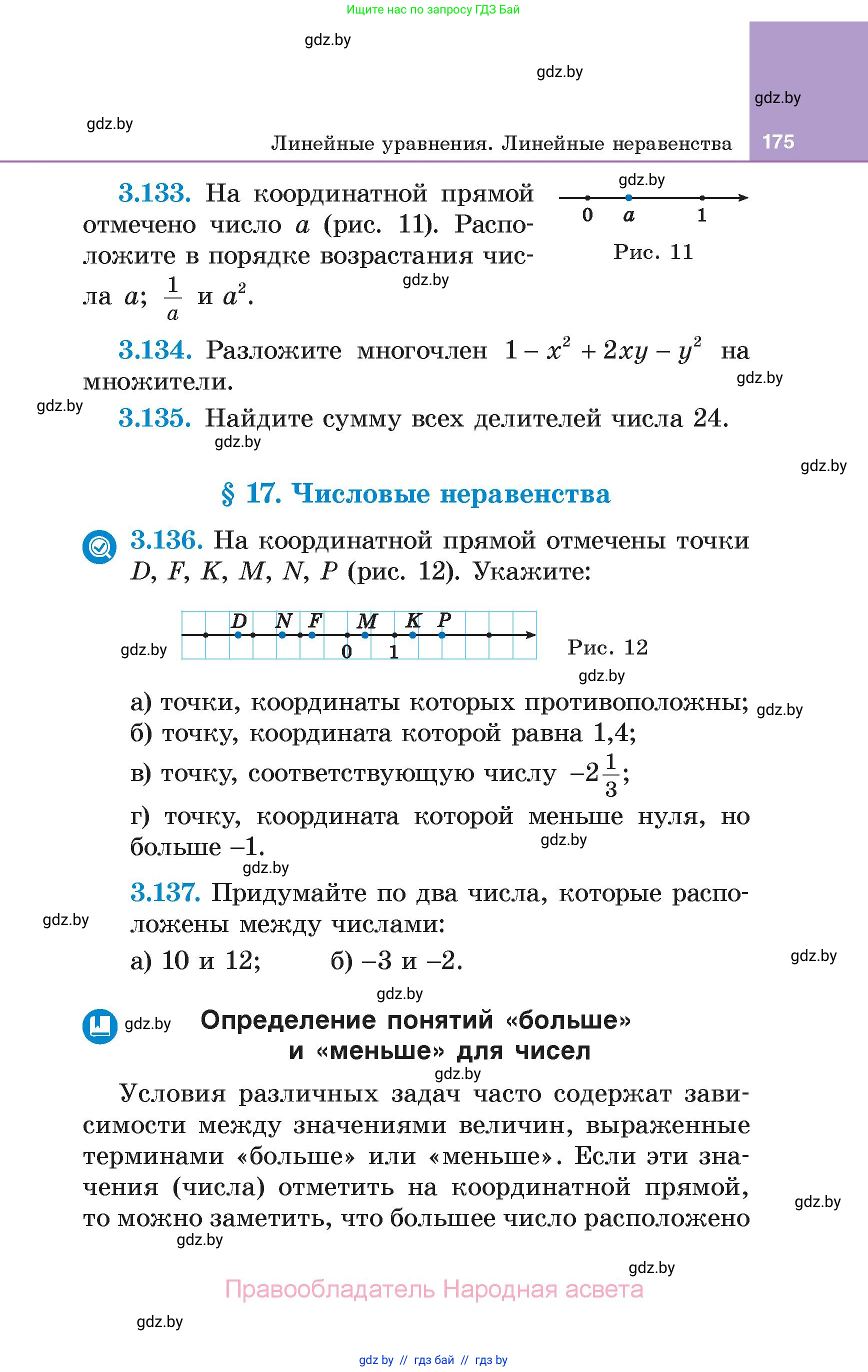 Алгебра, 7 класс Учебник, авторы: Арефьева Ирина Глебовна, Пирютко Ольга Николаевна, издательство Народная асвета, Минск, 2022, зелёного цвета, страница 175
