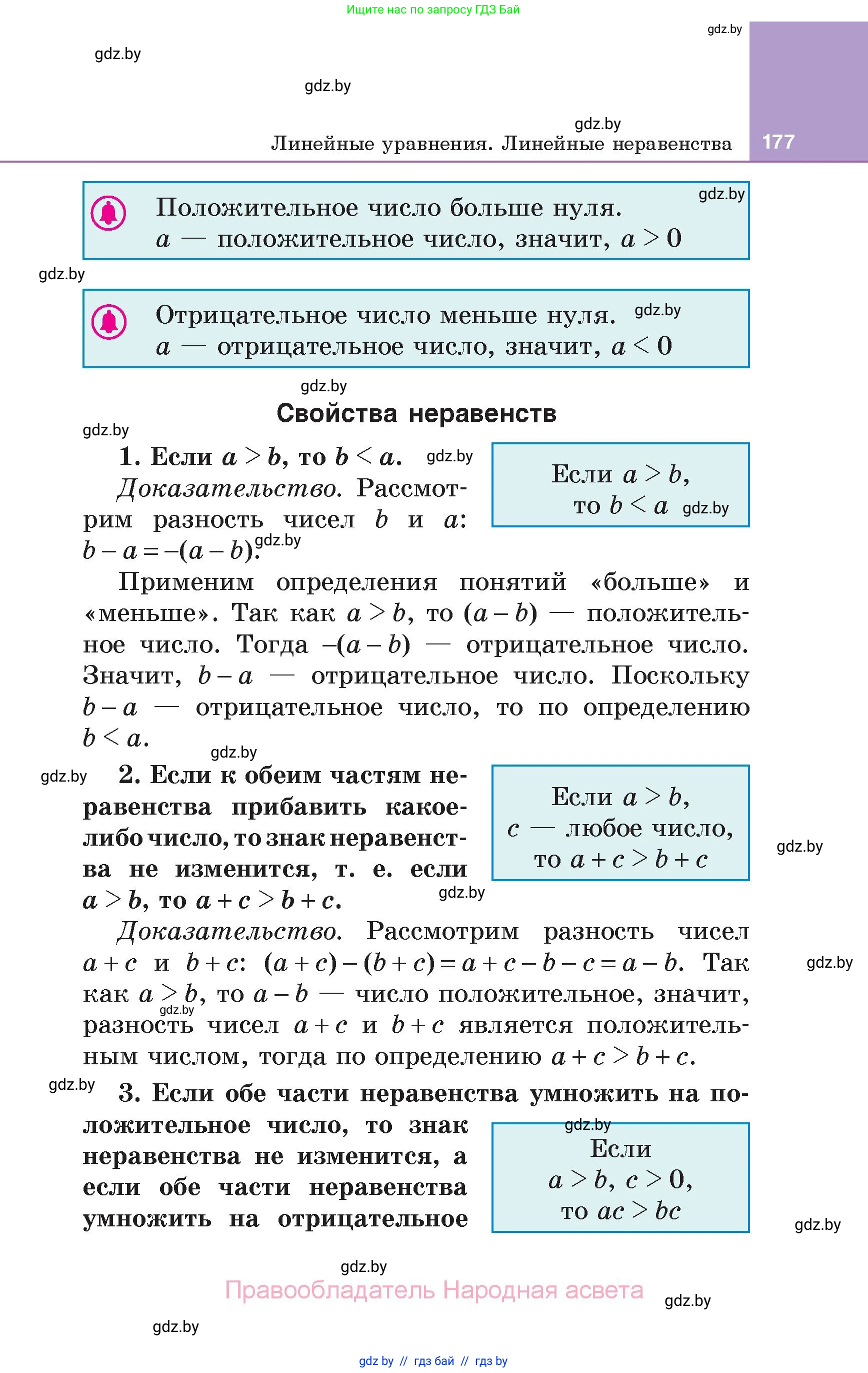 Алгебра, 7 класс Учебник, авторы: Арефьева Ирина Глебовна, Пирютко Ольга Николаевна, издательство Народная асвета, Минск, 2022, зелёного цвета, страница 177