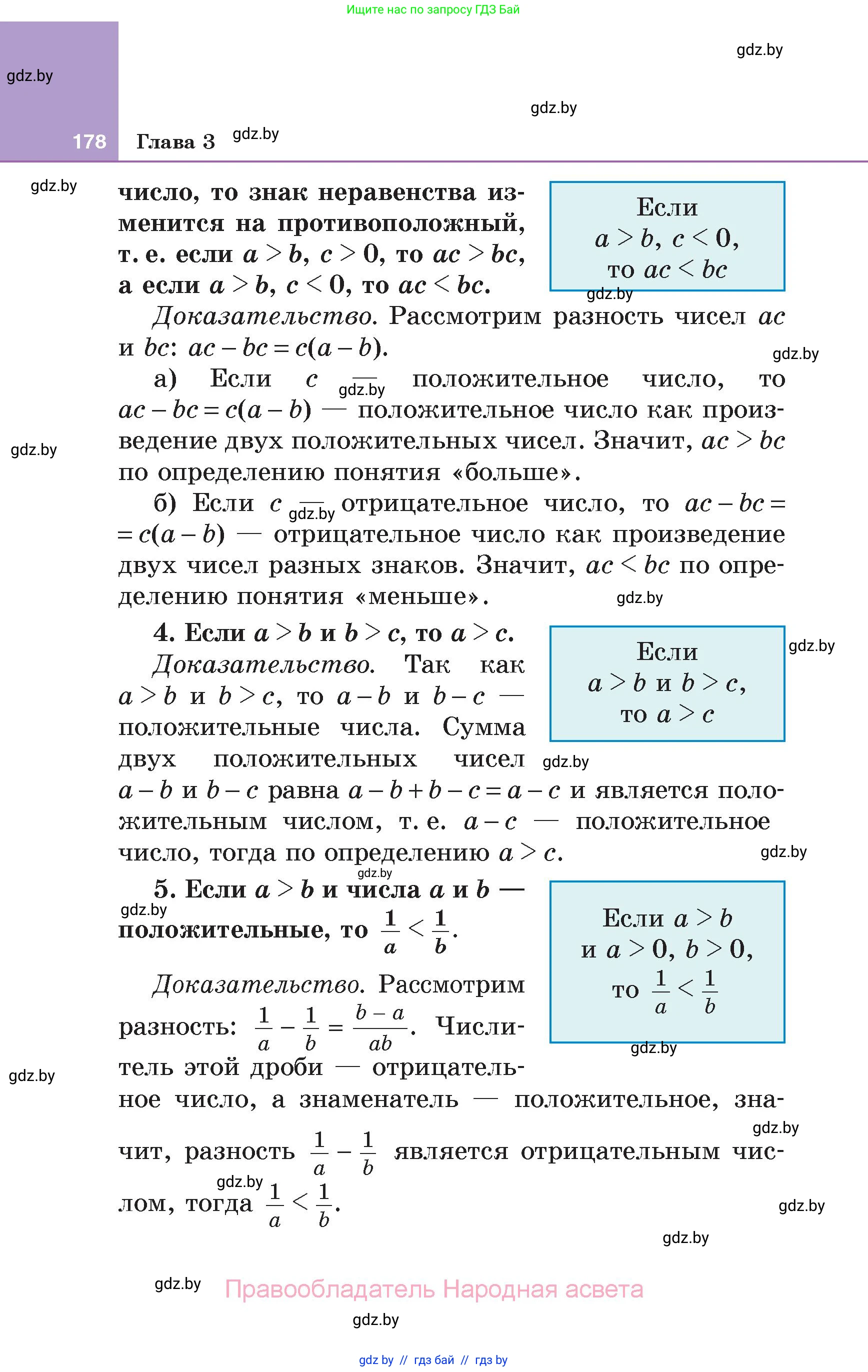 Алгебра, 7 класс Учебник, авторы: Арефьева Ирина Глебовна, Пирютко Ольга Николаевна, издательство Народная асвета, Минск, 2022, зелёного цвета, страница 178