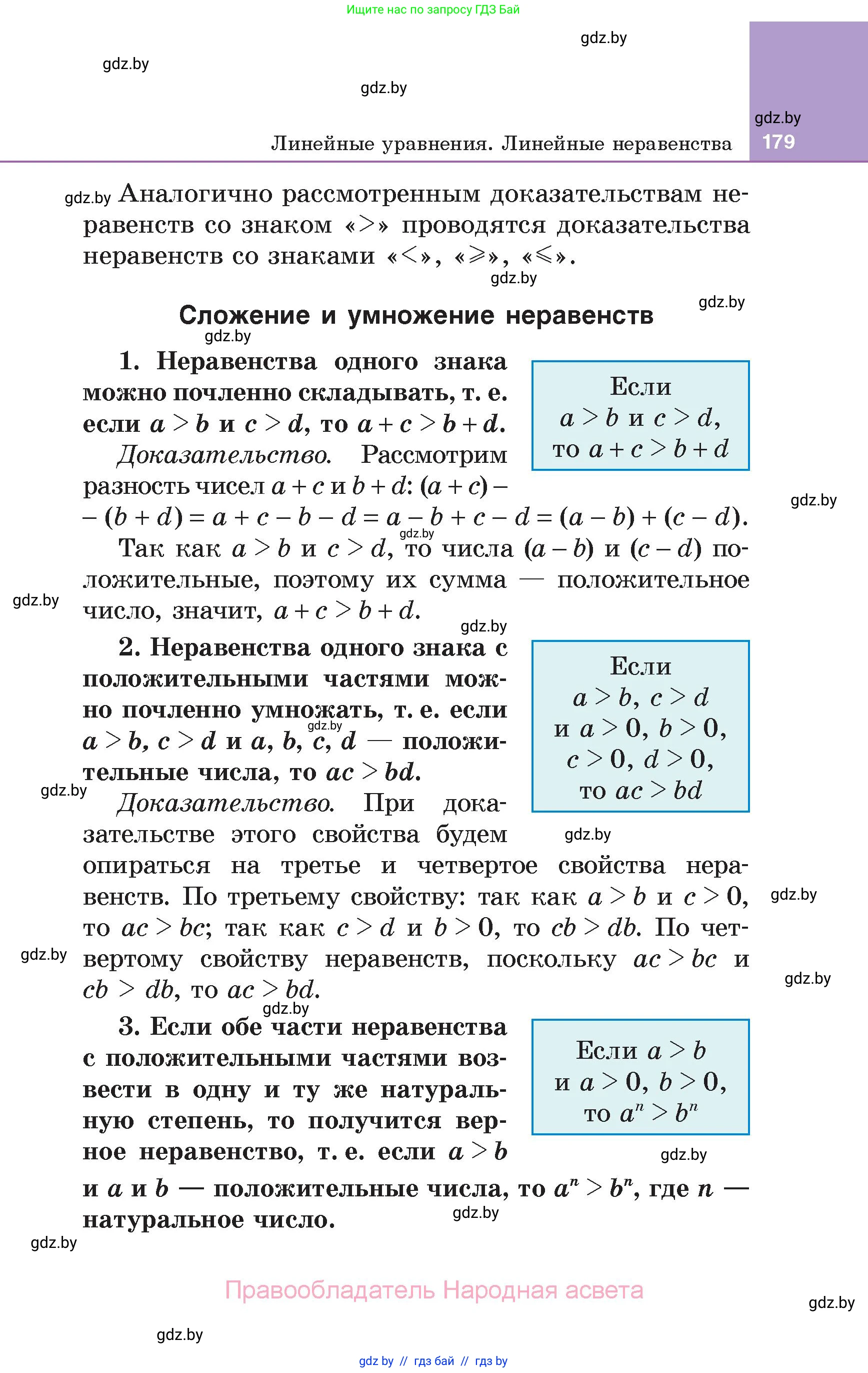 Алгебра, 7 класс Учебник, авторы: Арефьева Ирина Глебовна, Пирютко Ольга Николаевна, издательство Народная асвета, Минск, 2022, зелёного цвета, страница 179