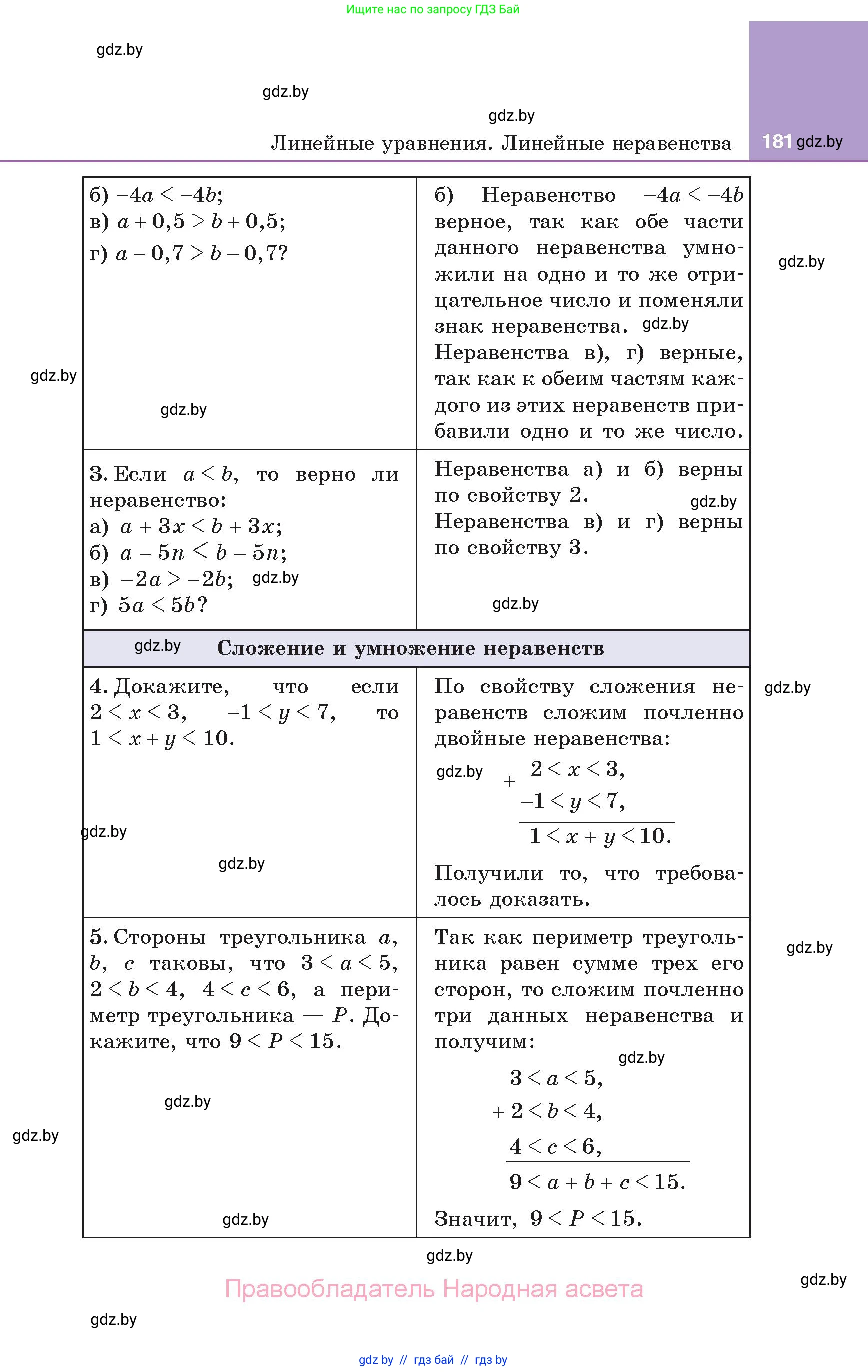 Алгебра, 7 класс Учебник, авторы: Арефьева Ирина Глебовна, Пирютко Ольга Николаевна, издательство Народная асвета, Минск, 2022, зелёного цвета, страница 181