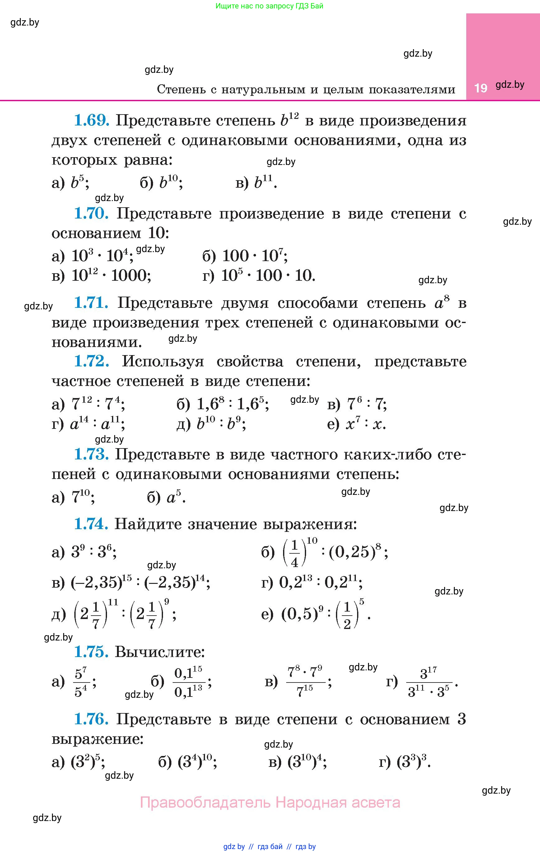 Алгебра, 7 класс Учебник, авторы: Арефьева Ирина Глебовна, Пирютко Ольга Николаевна, издательство Народная асвета, Минск, 2022, зелёного цвета, страница 19