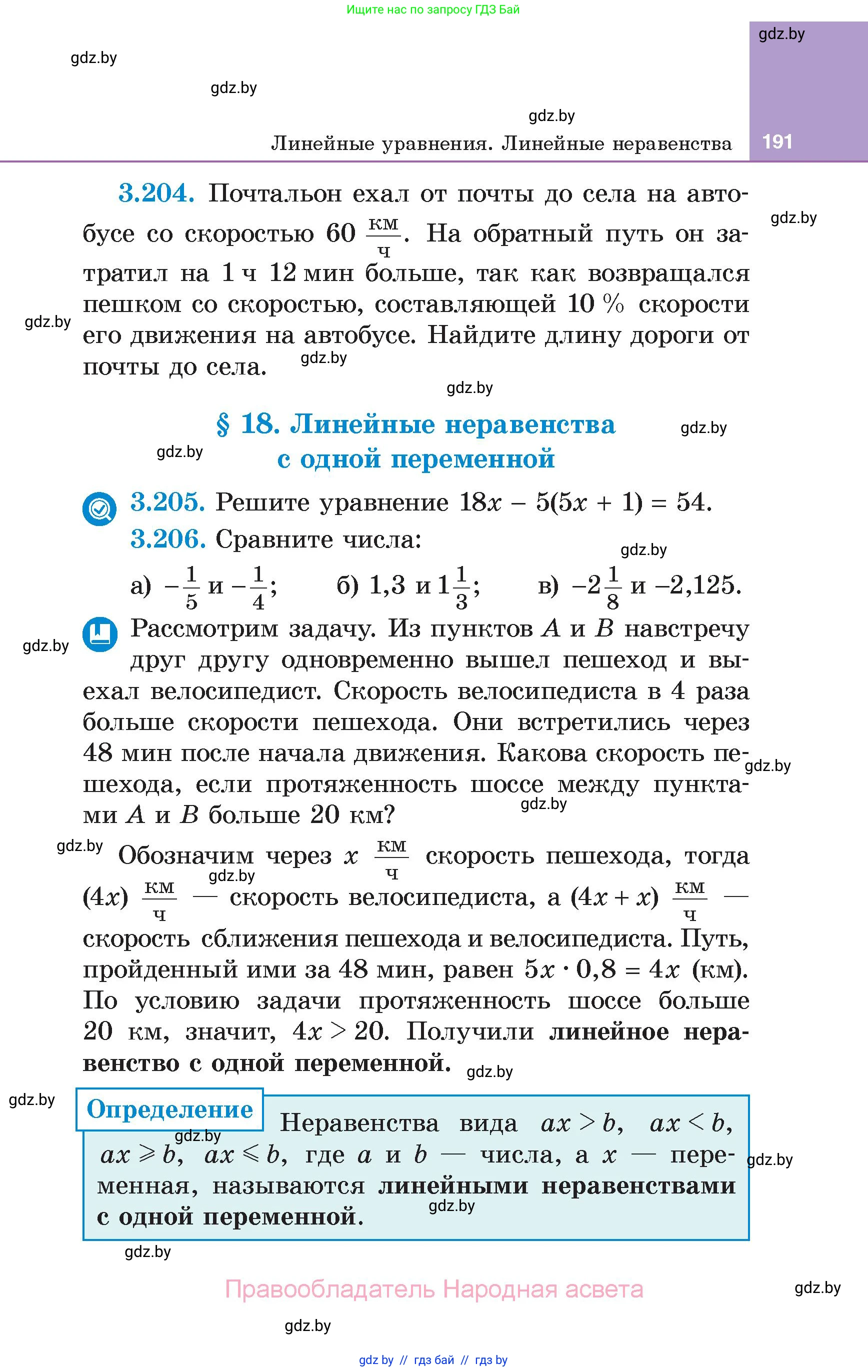 Алгебра, 7 класс Учебник, авторы: Арефьева Ирина Глебовна, Пирютко Ольга Николаевна, издательство Народная асвета, Минск, 2022, зелёного цвета, страница 191