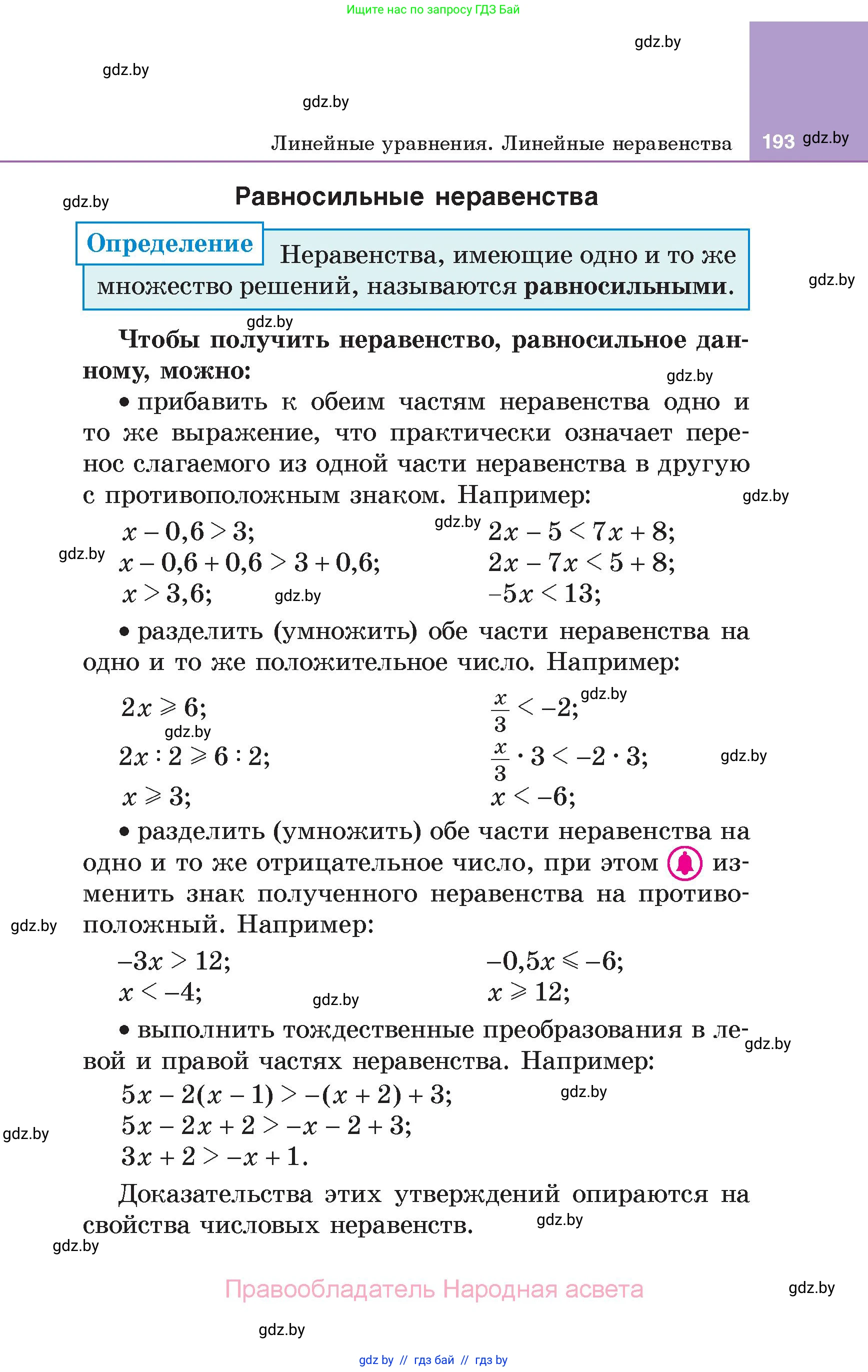 Алгебра, 7 класс Учебник, авторы: Арефьева Ирина Глебовна, Пирютко Ольга Николаевна, издательство Народная асвета, Минск, 2022, зелёного цвета, страница 193