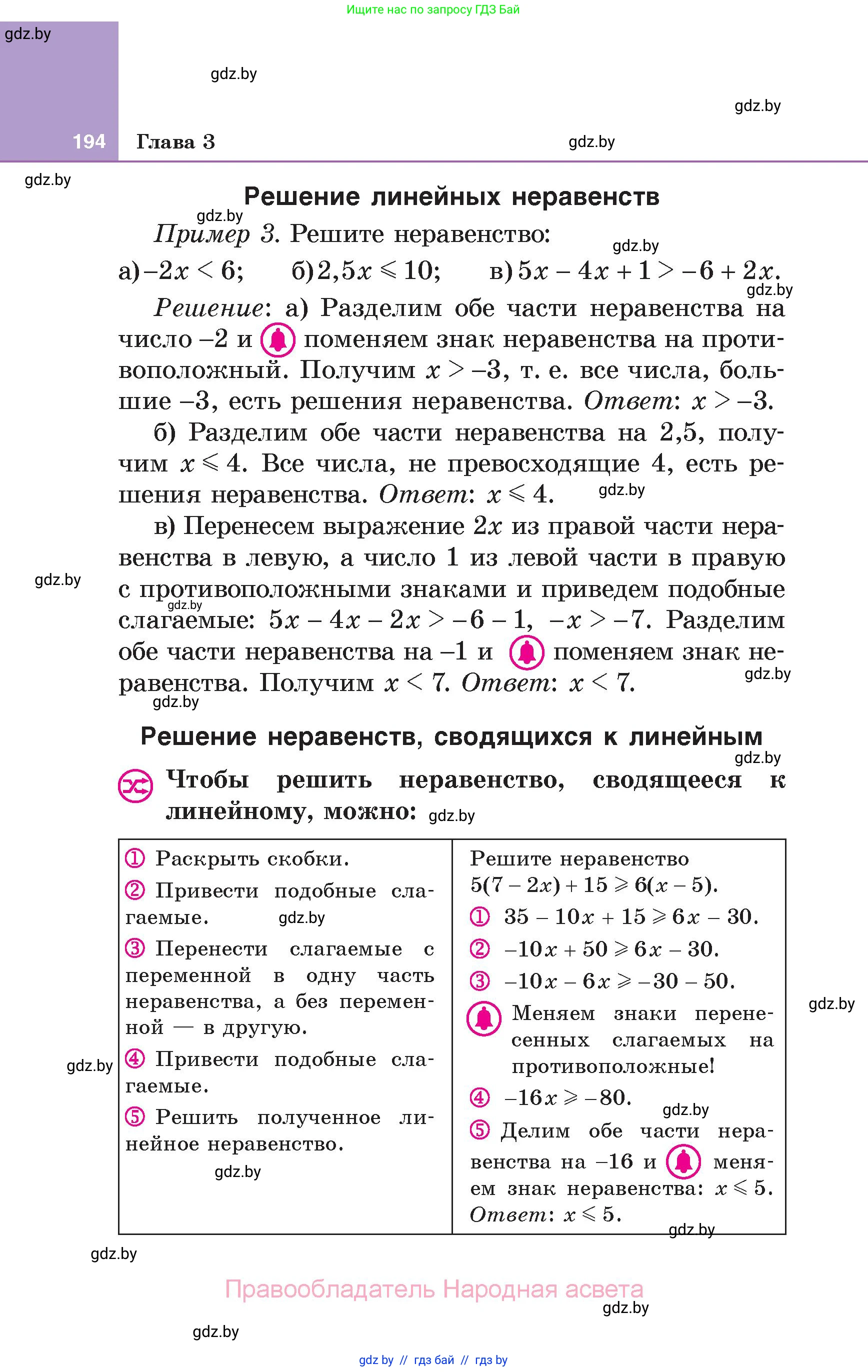 Алгебра, 7 класс Учебник, авторы: Арефьева Ирина Глебовна, Пирютко Ольга Николаевна, издательство Народная асвета, Минск, 2022, зелёного цвета, страница 194