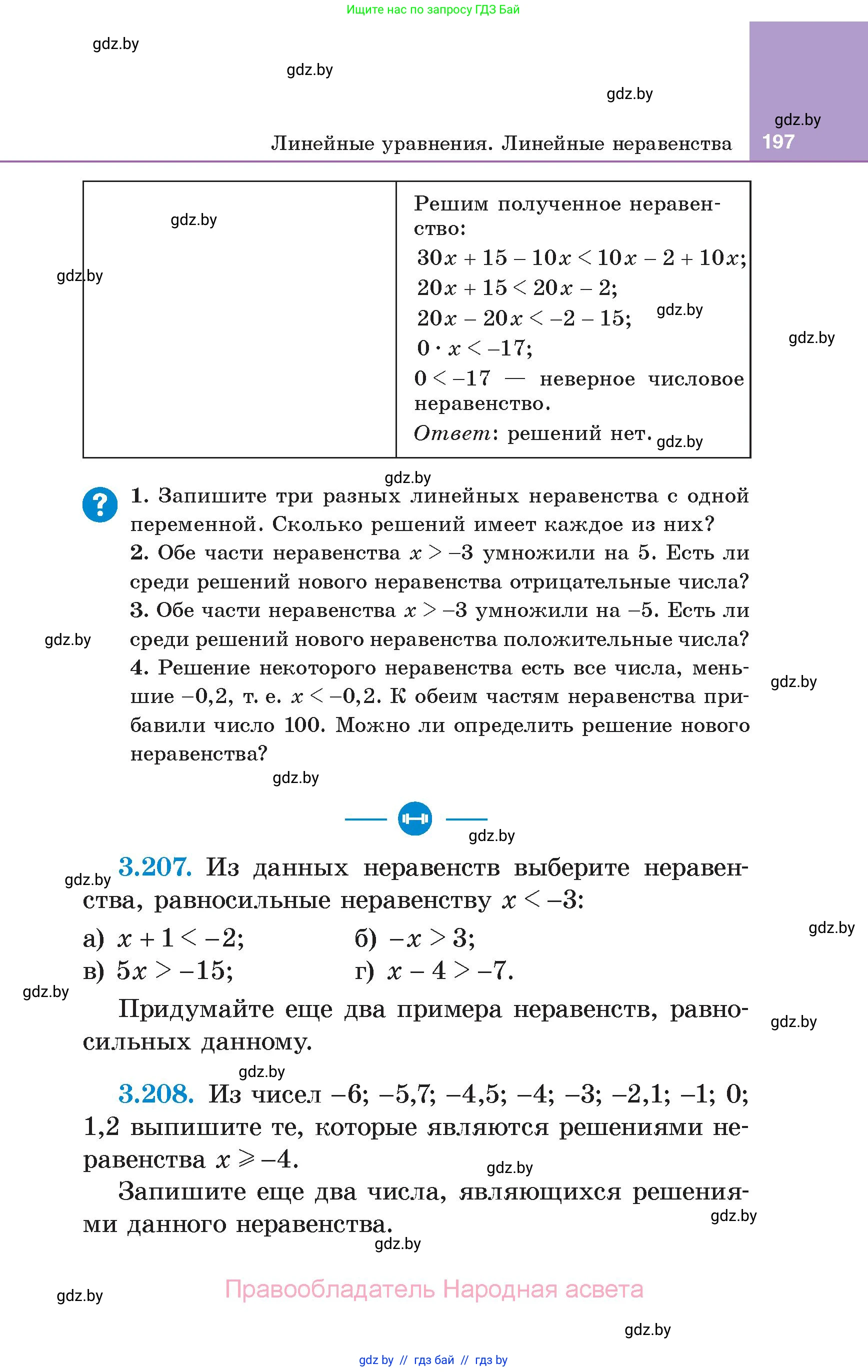 Алгебра, 7 класс Учебник, авторы: Арефьева Ирина Глебовна, Пирютко Ольга Николаевна, издательство Народная асвета, Минск, 2022, зелёного цвета, страница 197