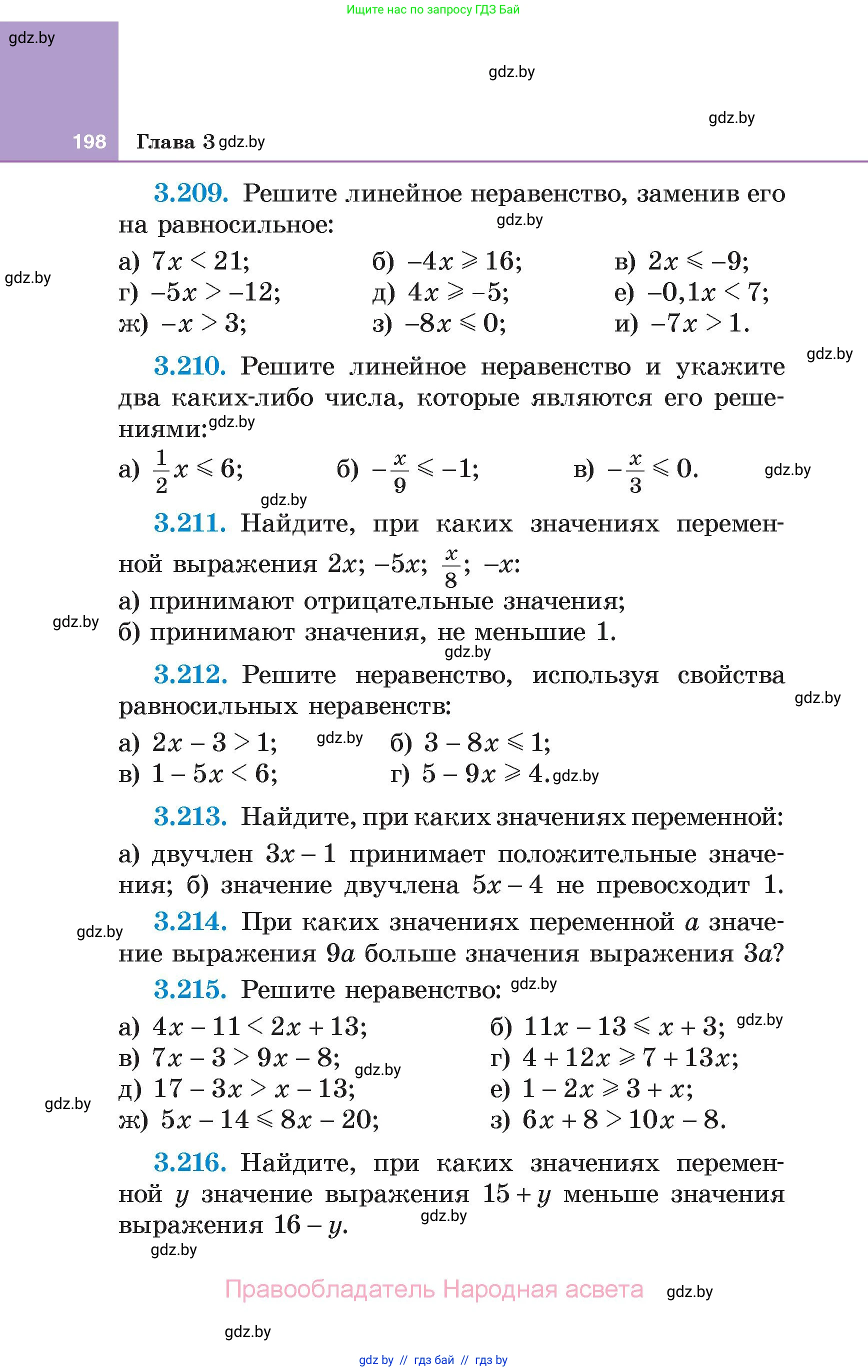 Алгебра, 7 класс Учебник, авторы: Арефьева Ирина Глебовна, Пирютко Ольга Николаевна, издательство Народная асвета, Минск, 2022, зелёного цвета, страница 198