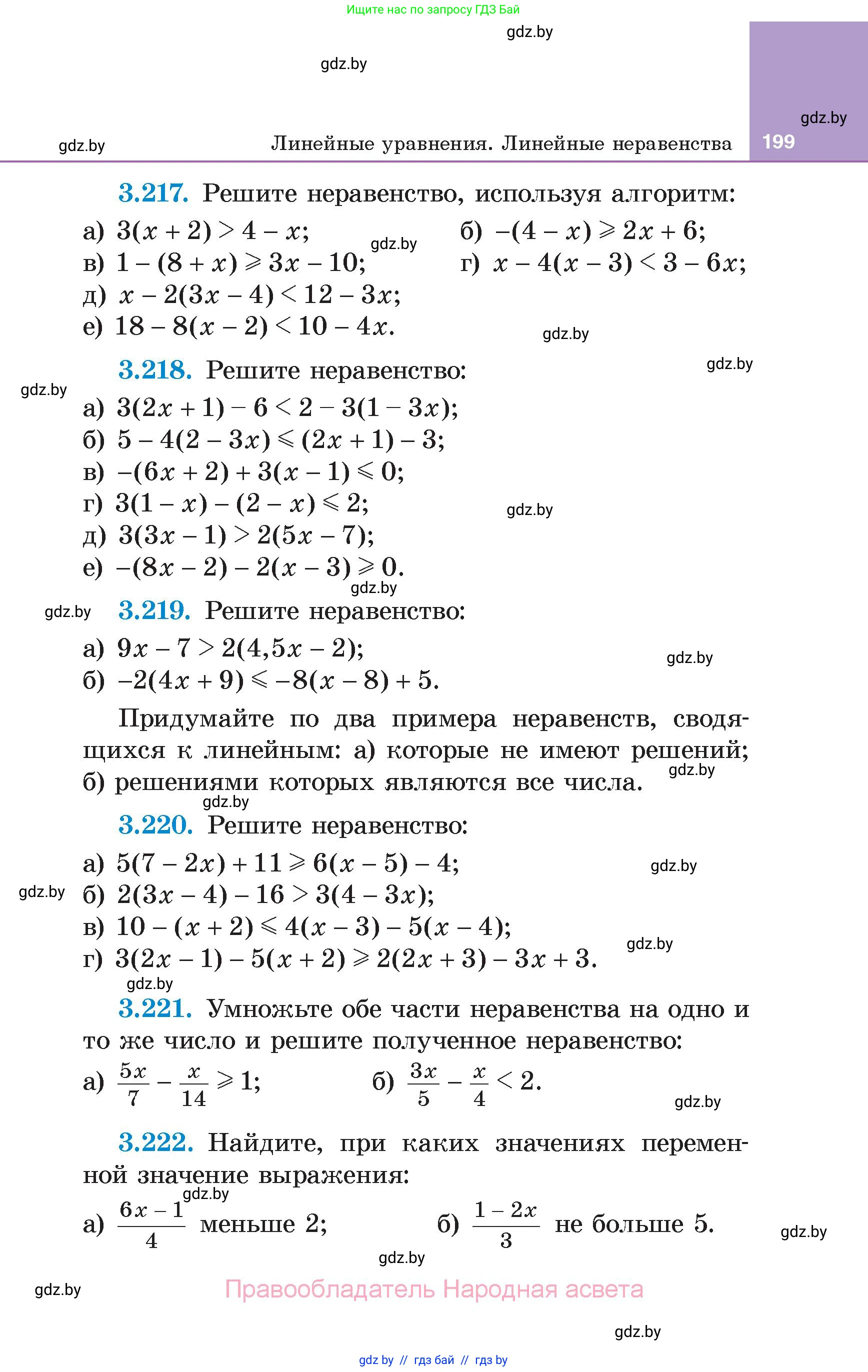 Алгебра, 7 класс Учебник, авторы: Арефьева Ирина Глебовна, Пирютко Ольга Николаевна, издательство Народная асвета, Минск, 2022, зелёного цвета, страница 199
