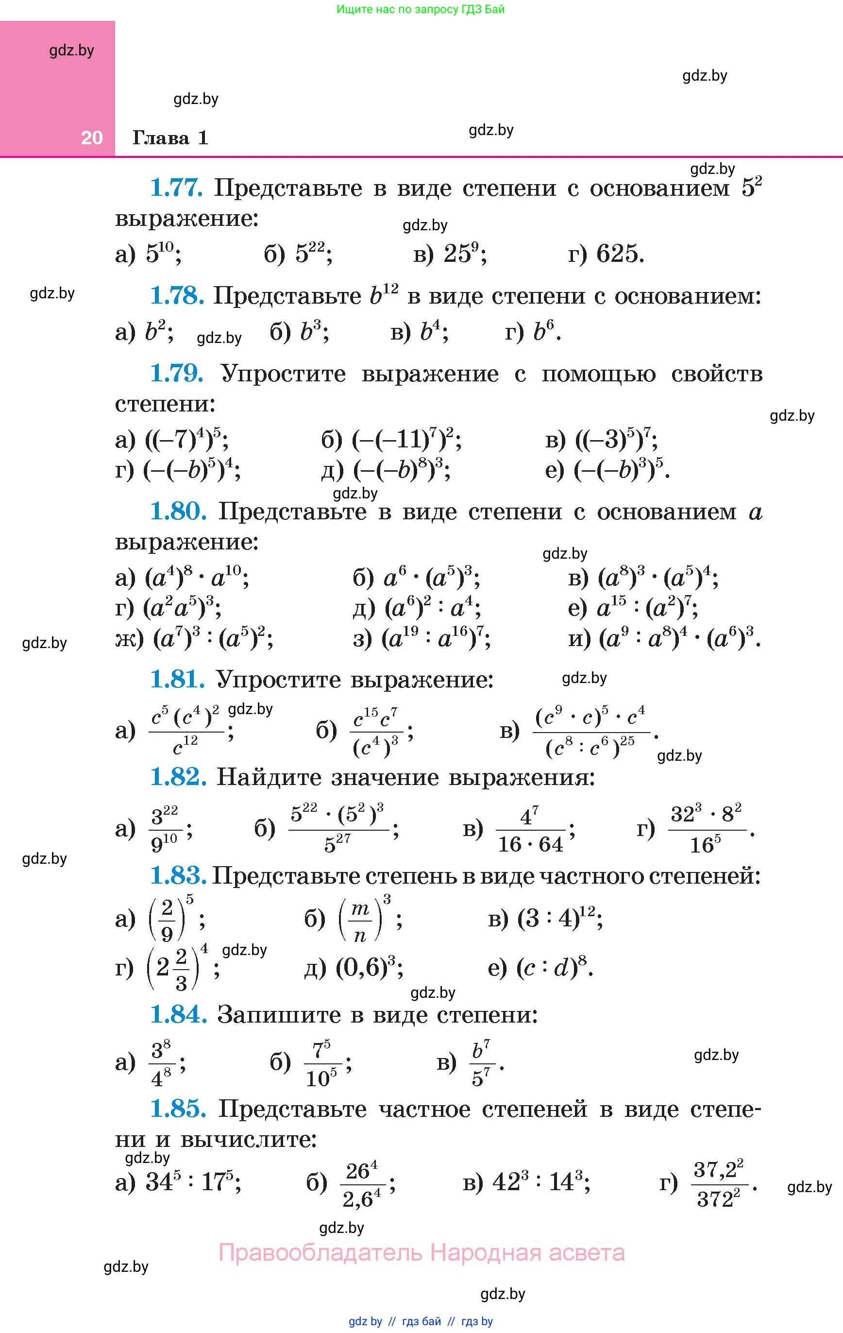 Алгебра, 7 класс Учебник, авторы: Арефьева Ирина Глебовна, Пирютко Ольга Николаевна, издательство Народная асвета, Минск, 2022, зелёного цвета, страница 20