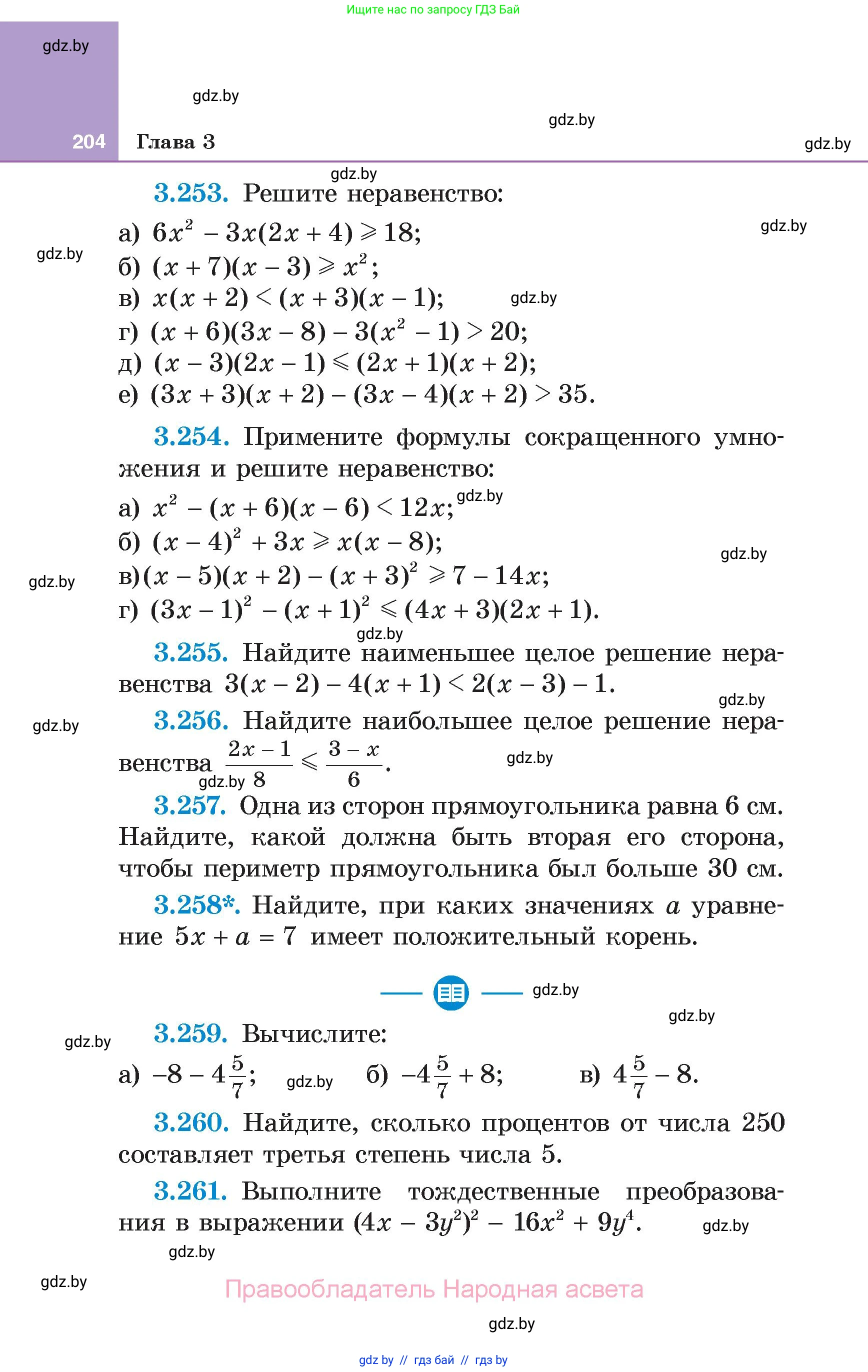 Алгебра, 7 класс Учебник, авторы: Арефьева Ирина Глебовна, Пирютко Ольга Николаевна, издательство Народная асвета, Минск, 2022, зелёного цвета, страница 204