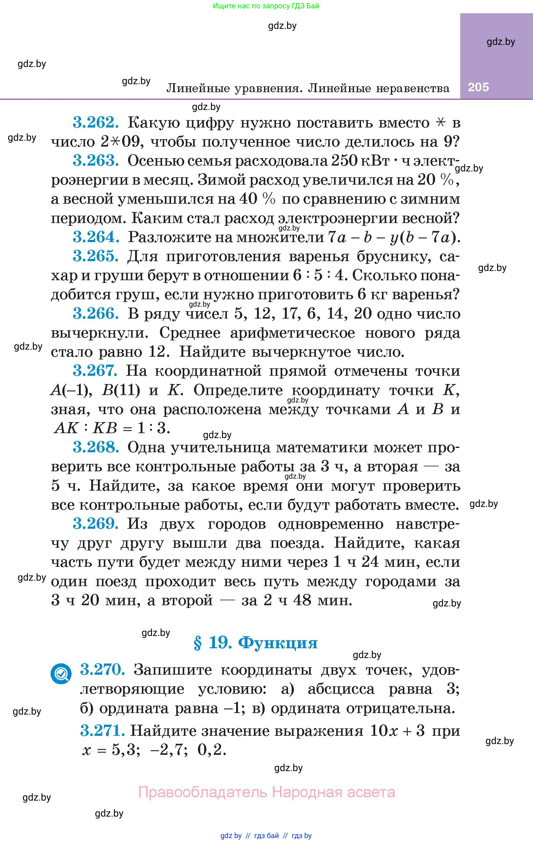 Алгебра, 7 класс Учебник, авторы: Арефьева Ирина Глебовна, Пирютко Ольга Николаевна, издательство Народная асвета, Минск, 2022, зелёного цвета, страница 205