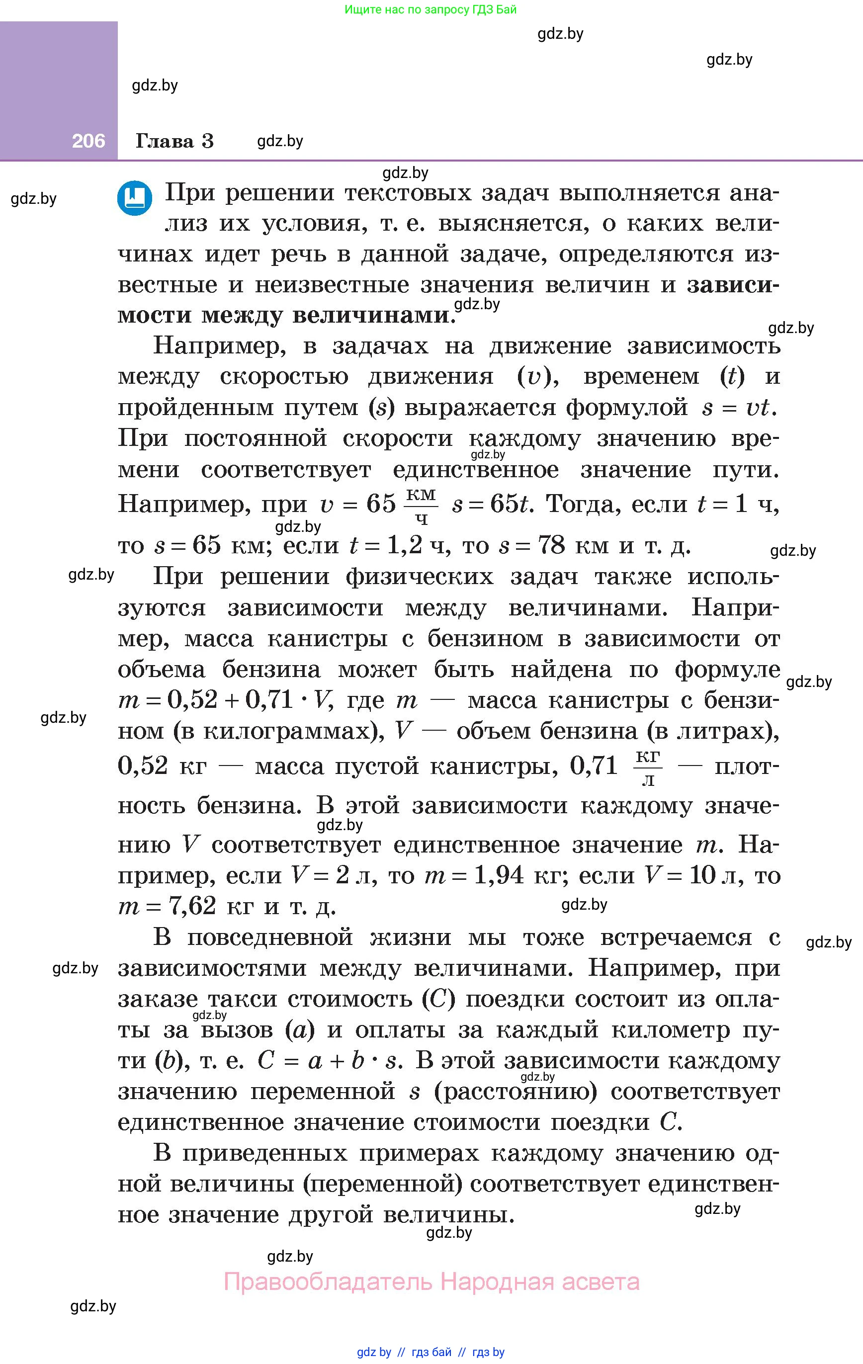 Алгебра, 7 класс Учебник, авторы: Арефьева Ирина Глебовна, Пирютко Ольга Николаевна, издательство Народная асвета, Минск, 2022, зелёного цвета, страница 206