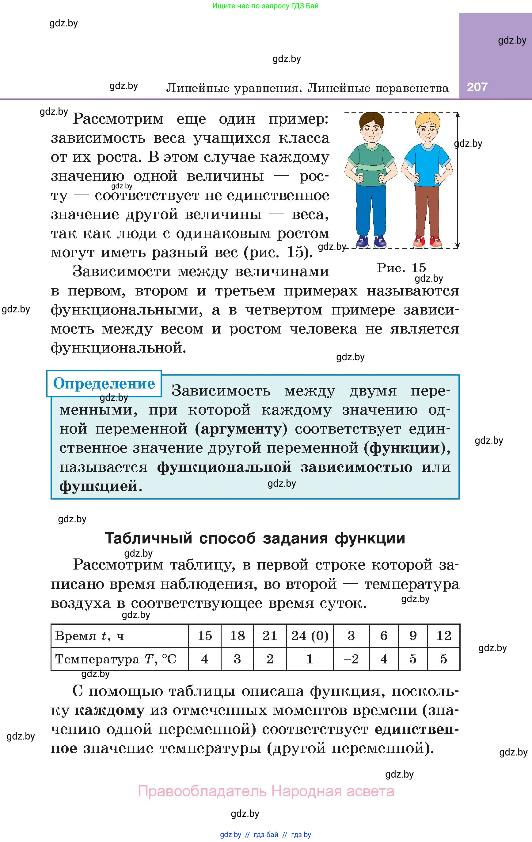 Алгебра, 7 класс Учебник, авторы: Арефьева Ирина Глебовна, Пирютко Ольга Николаевна, издательство Народная асвета, Минск, 2022, зелёного цвета, страница 207