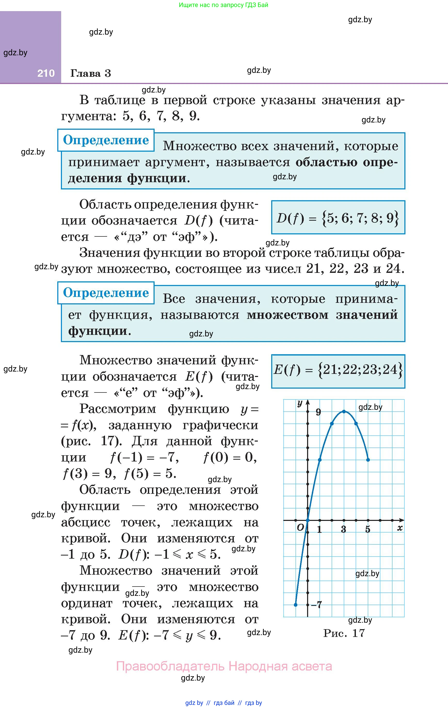 Алгебра, 7 класс Учебник, авторы: Арефьева Ирина Глебовна, Пирютко Ольга Николаевна, издательство Народная асвета, Минск, 2022, зелёного цвета, страница 210