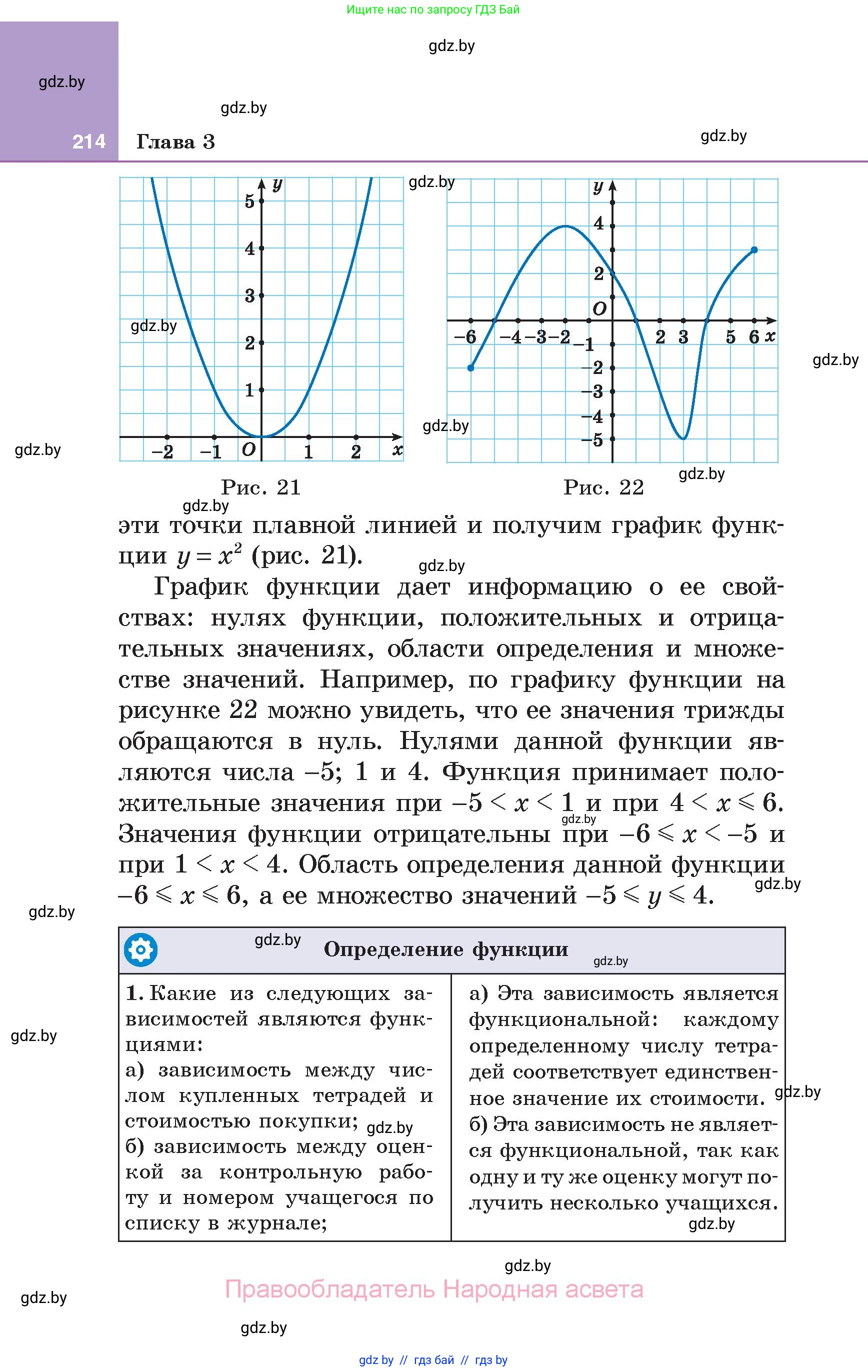 Алгебра, 7 класс Учебник, авторы: Арефьева Ирина Глебовна, Пирютко Ольга Николаевна, издательство Народная асвета, Минск, 2022, зелёного цвета, страница 214