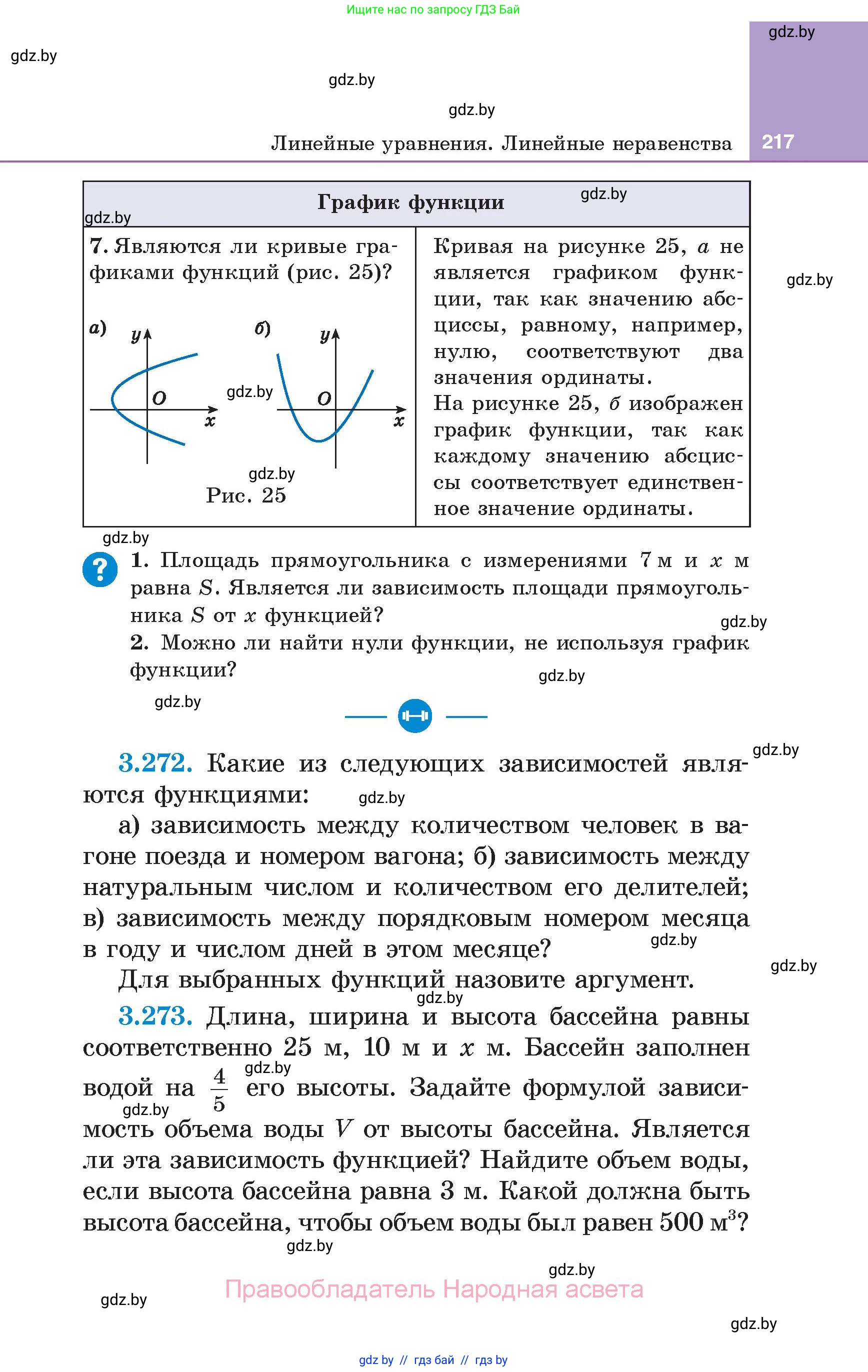 Алгебра, 7 класс Учебник, авторы: Арефьева Ирина Глебовна, Пирютко Ольга Николаевна, издательство Народная асвета, Минск, 2022, зелёного цвета, страница 217