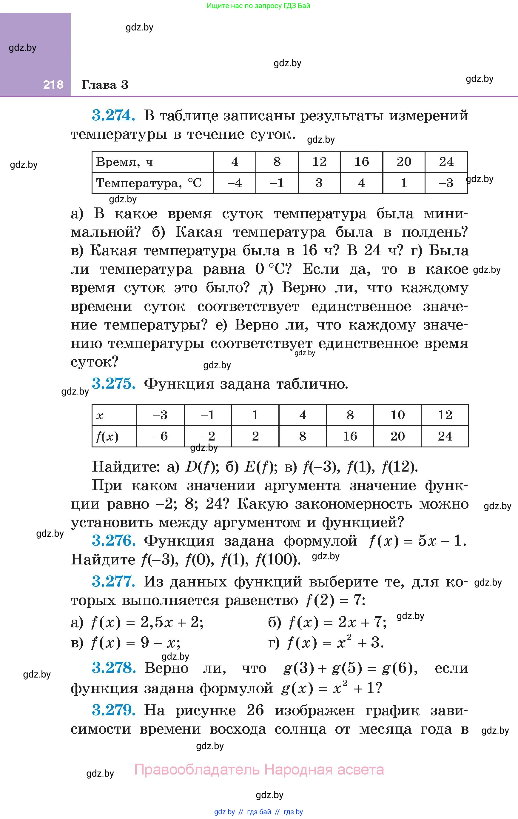 Алгебра, 7 класс Учебник, авторы: Арефьева Ирина Глебовна, Пирютко Ольга Николаевна, издательство Народная асвета, Минск, 2022, зелёного цвета, страница 218