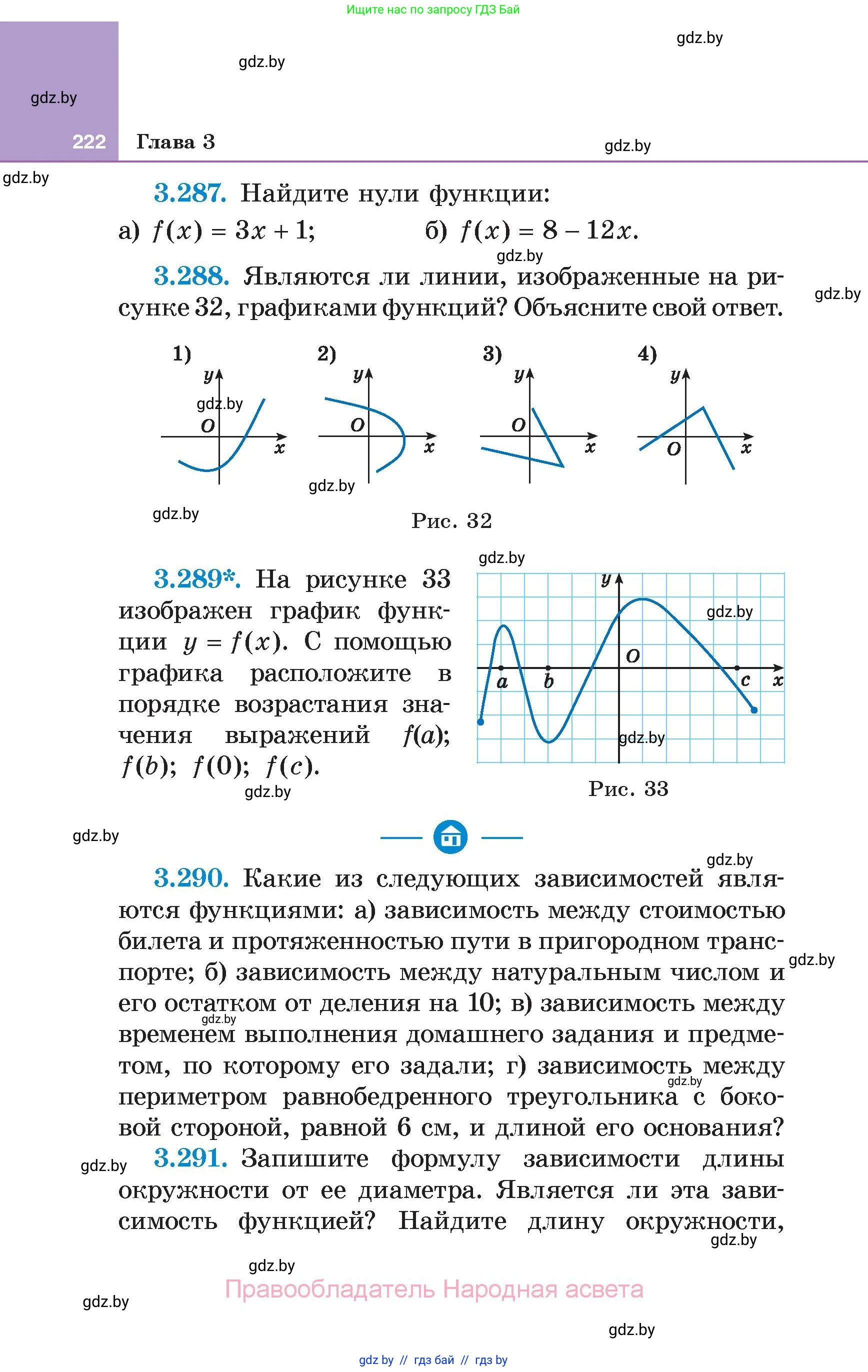Алгебра, 7 класс Учебник, авторы: Арефьева Ирина Глебовна, Пирютко Ольга Николаевна, издательство Народная асвета, Минск, 2022, зелёного цвета, страница 222
