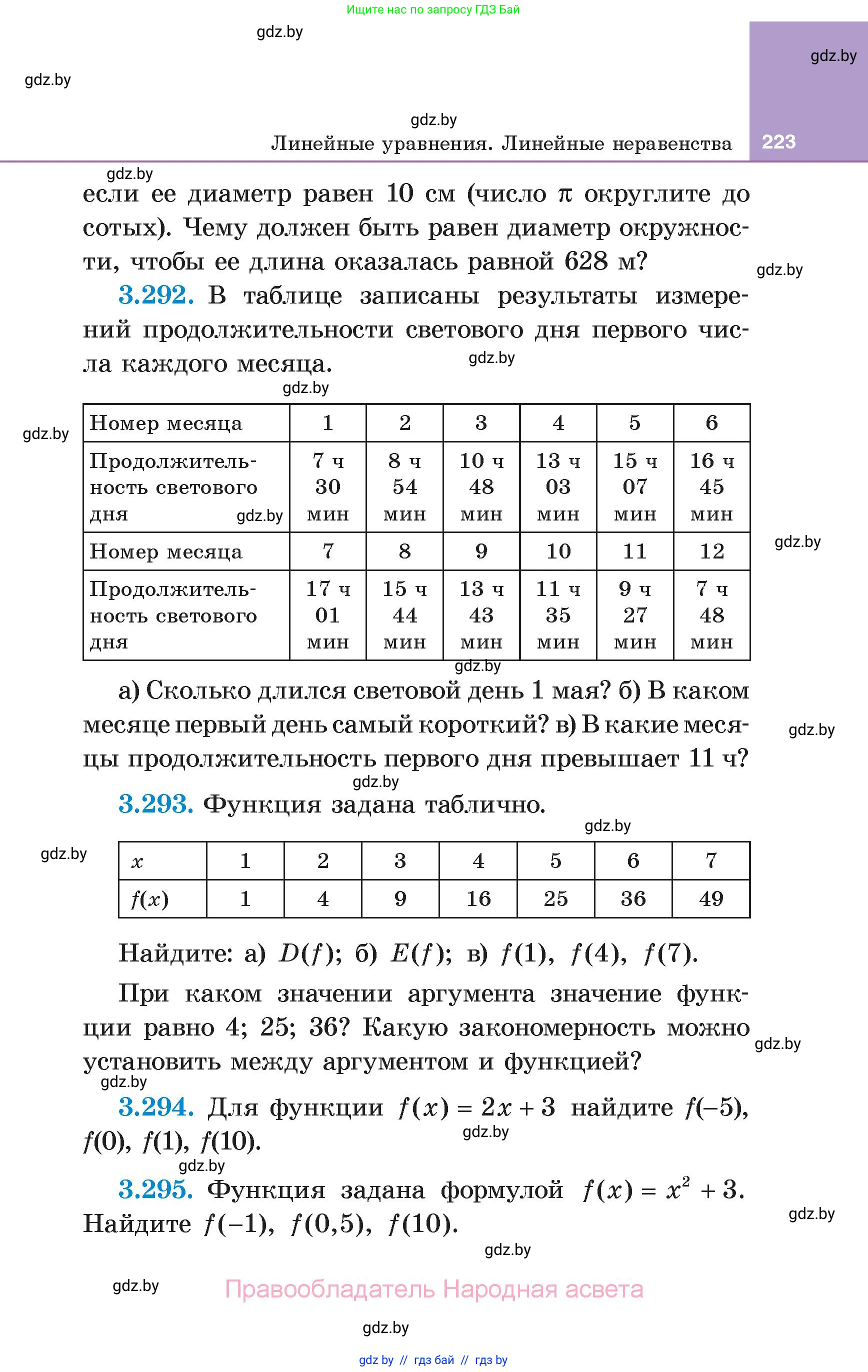 Алгебра, 7 класс Учебник, авторы: Арефьева Ирина Глебовна, Пирютко Ольга Николаевна, издательство Народная асвета, Минск, 2022, зелёного цвета, страница 223