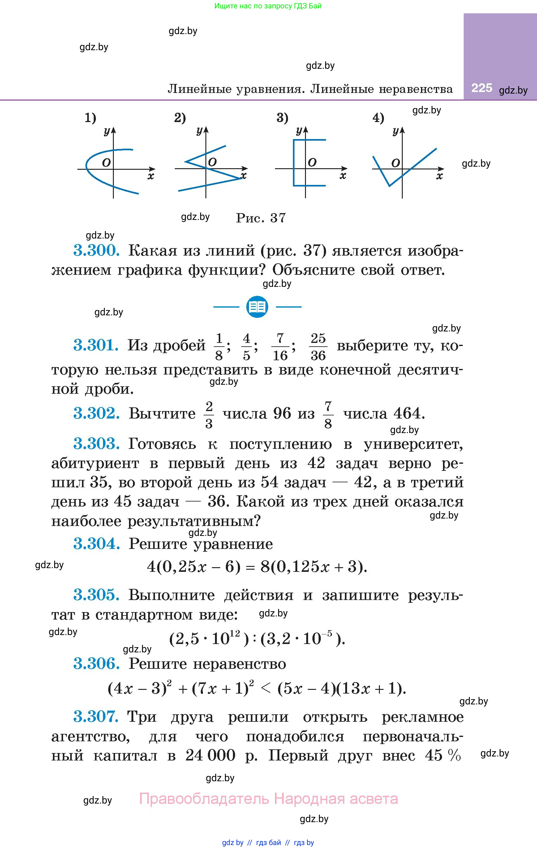 Алгебра, 7 класс Учебник, авторы: Арефьева Ирина Глебовна, Пирютко Ольга Николаевна, издательство Народная асвета, Минск, 2022, зелёного цвета, страница 225