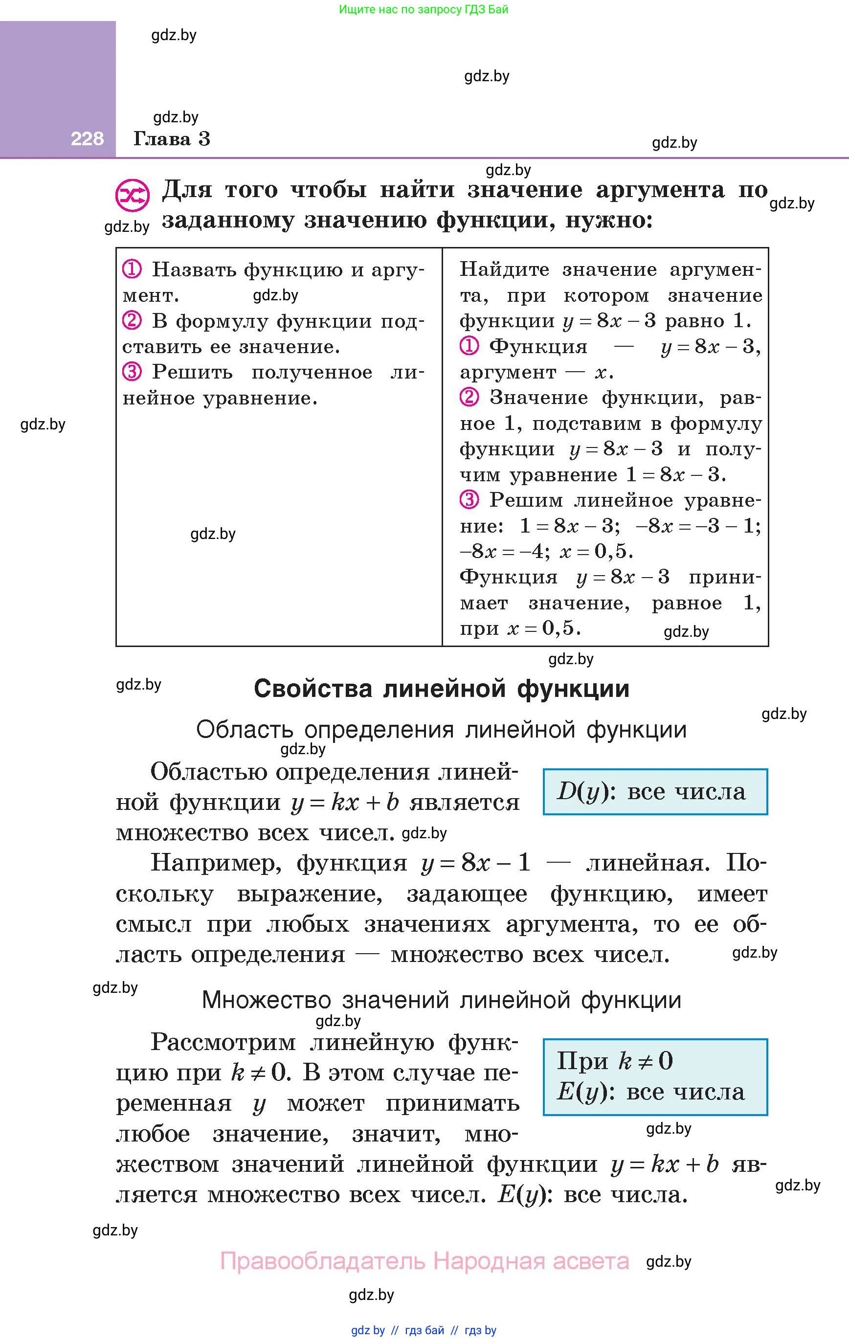 Алгебра, 7 класс Учебник, авторы: Арефьева Ирина Глебовна, Пирютко Ольга Николаевна, издательство Народная асвета, Минск, 2022, зелёного цвета, страница 228