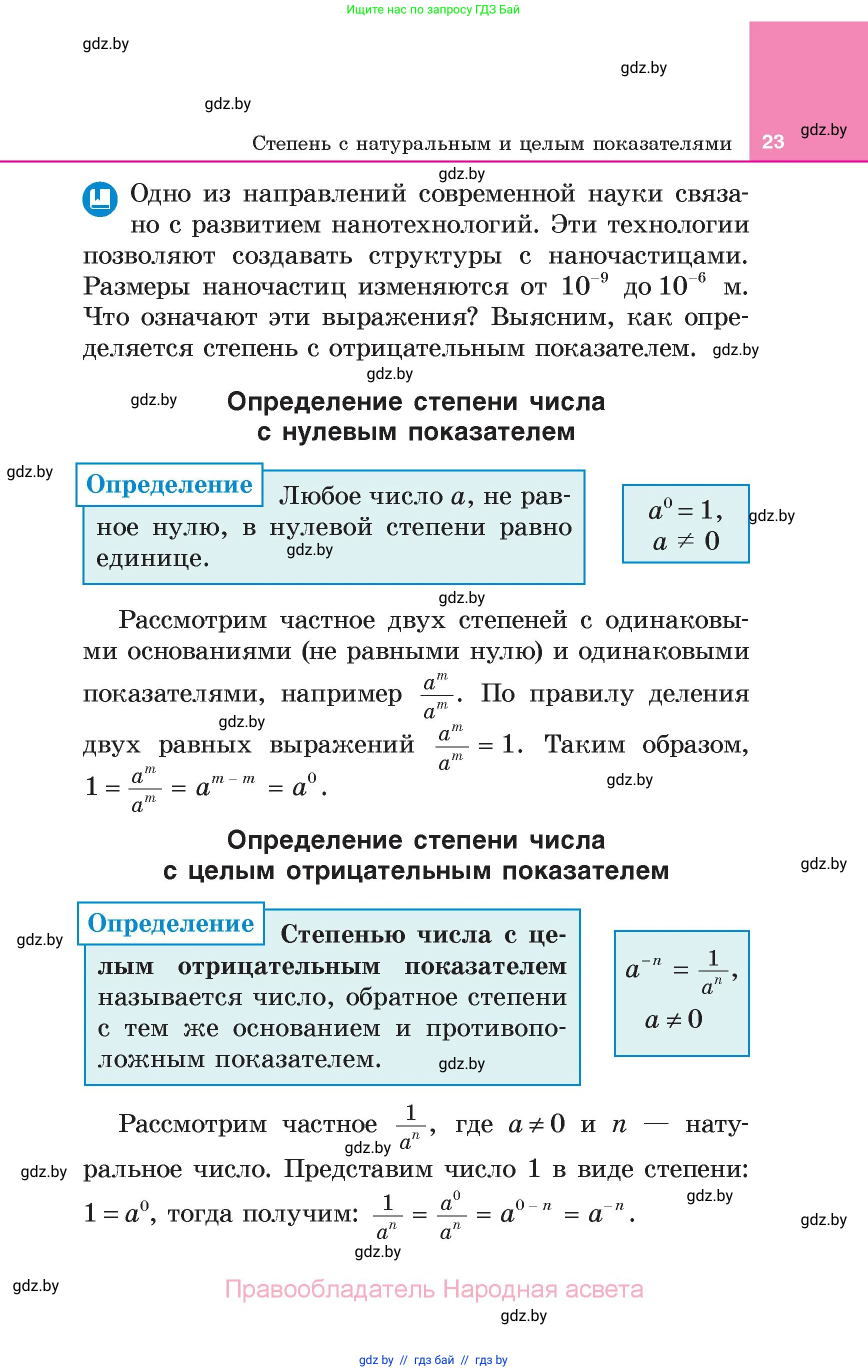 Алгебра, 7 класс Учебник, авторы: Арефьева Ирина Глебовна, Пирютко Ольга Николаевна, издательство Народная асвета, Минск, 2022, зелёного цвета, страница 23
