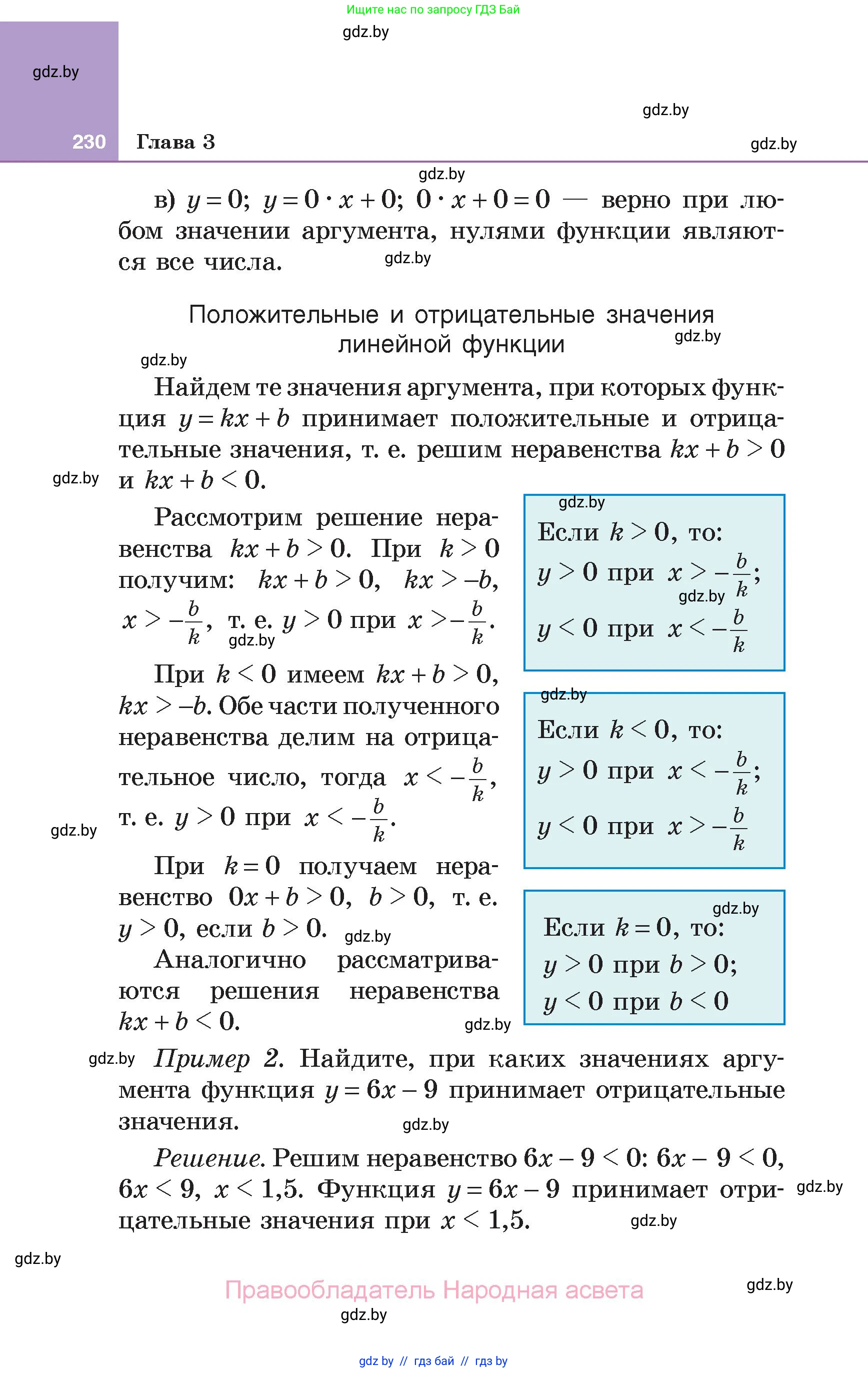 Алгебра, 7 класс Учебник, авторы: Арефьева Ирина Глебовна, Пирютко Ольга Николаевна, издательство Народная асвета, Минск, 2022, зелёного цвета, страница 230