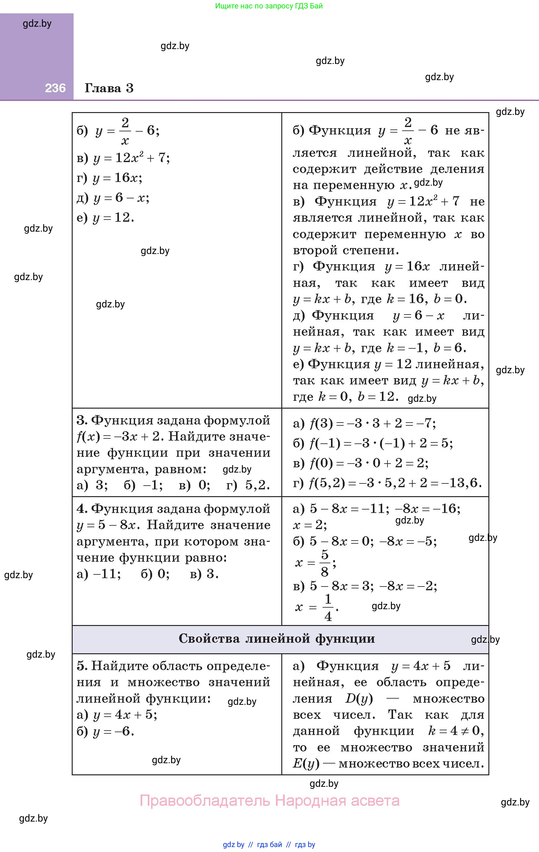 Алгебра, 7 класс Учебник, авторы: Арефьева Ирина Глебовна, Пирютко Ольга Николаевна, издательство Народная асвета, Минск, 2022, зелёного цвета, страница 236