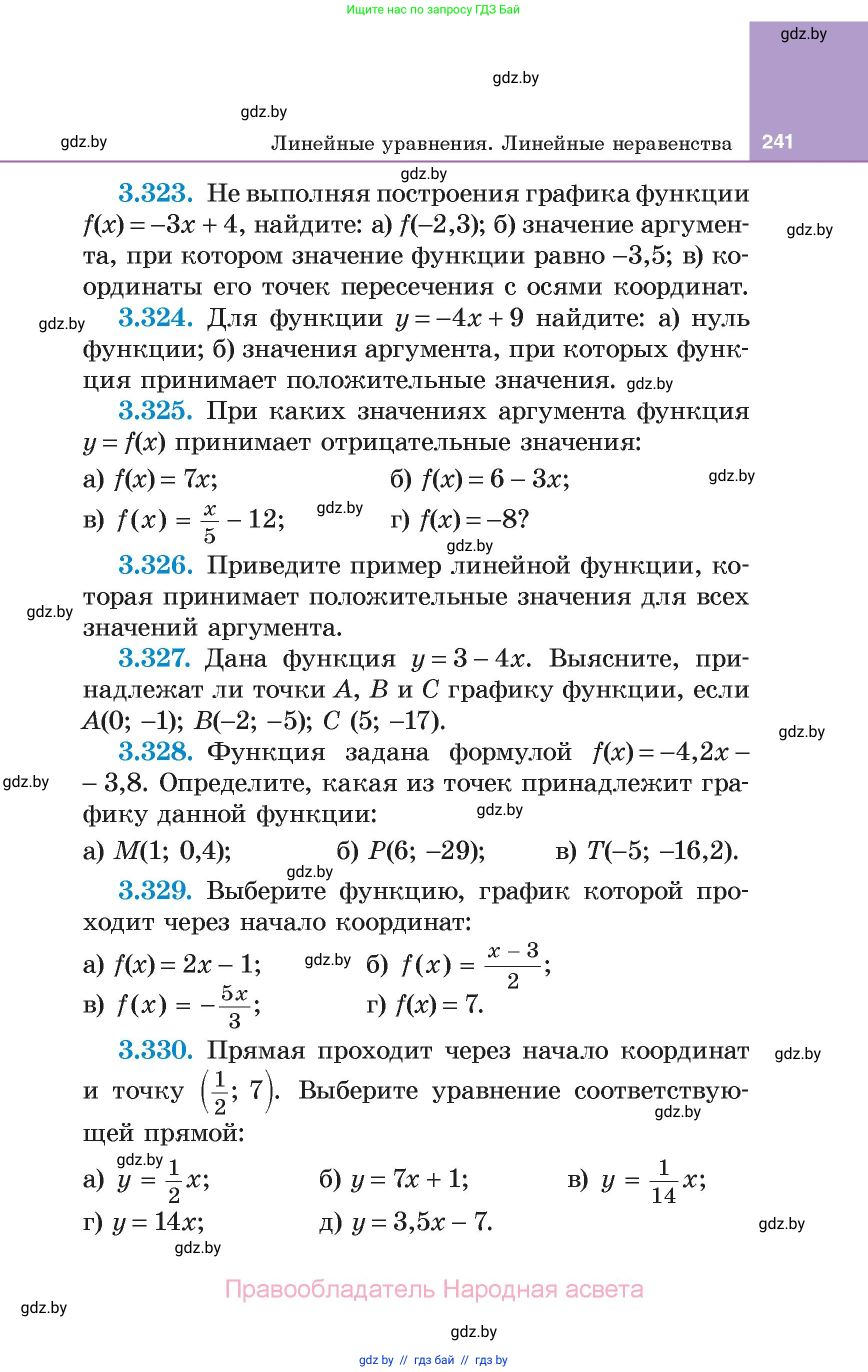 Алгебра, 7 класс Учебник, авторы: Арефьева Ирина Глебовна, Пирютко Ольга Николаевна, издательство Народная асвета, Минск, 2022, зелёного цвета, страница 241
