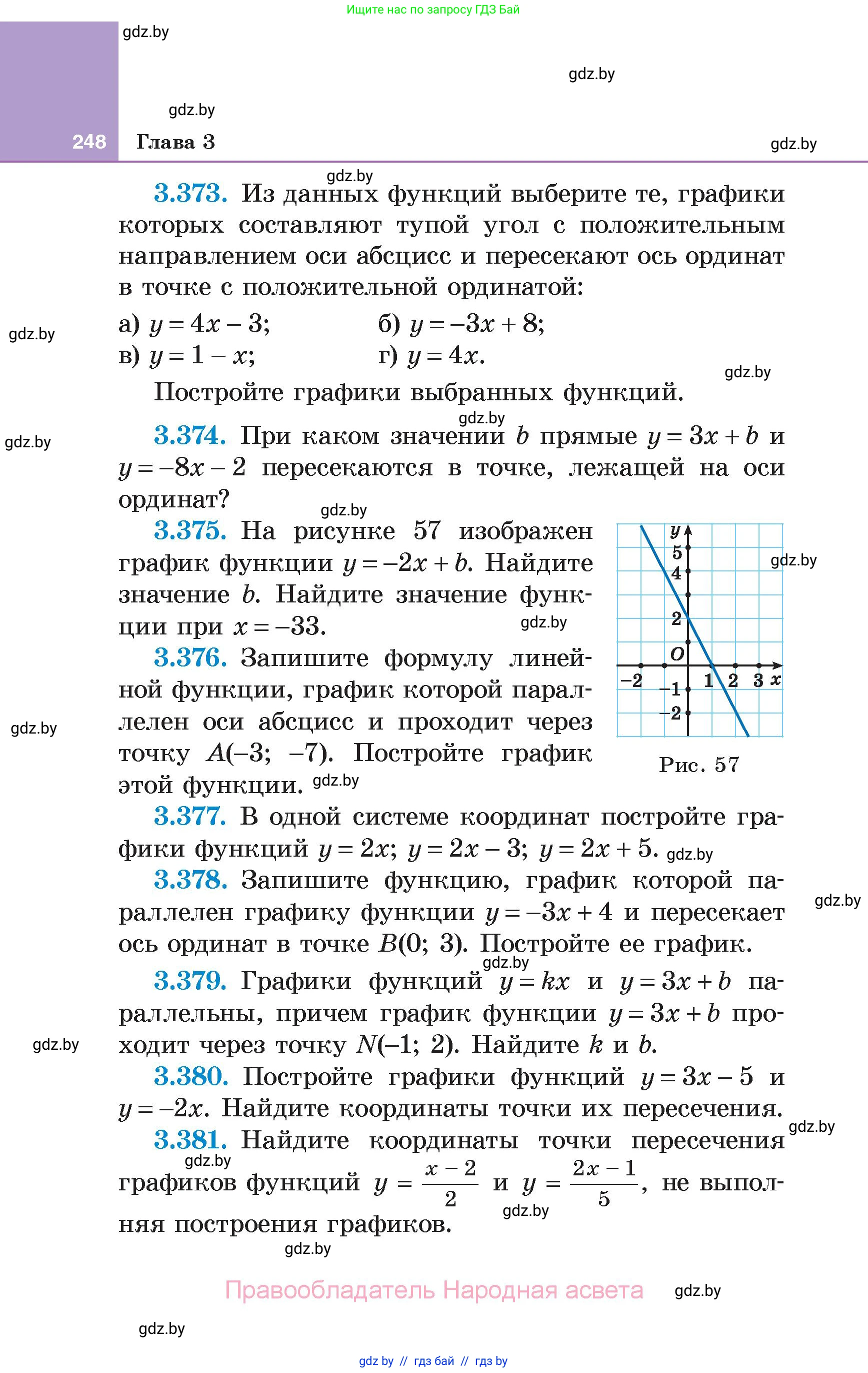 Алгебра, 7 класс Учебник, авторы: Арефьева Ирина Глебовна, Пирютко Ольга Николаевна, издательство Народная асвета, Минск, 2022, зелёного цвета, страница 248