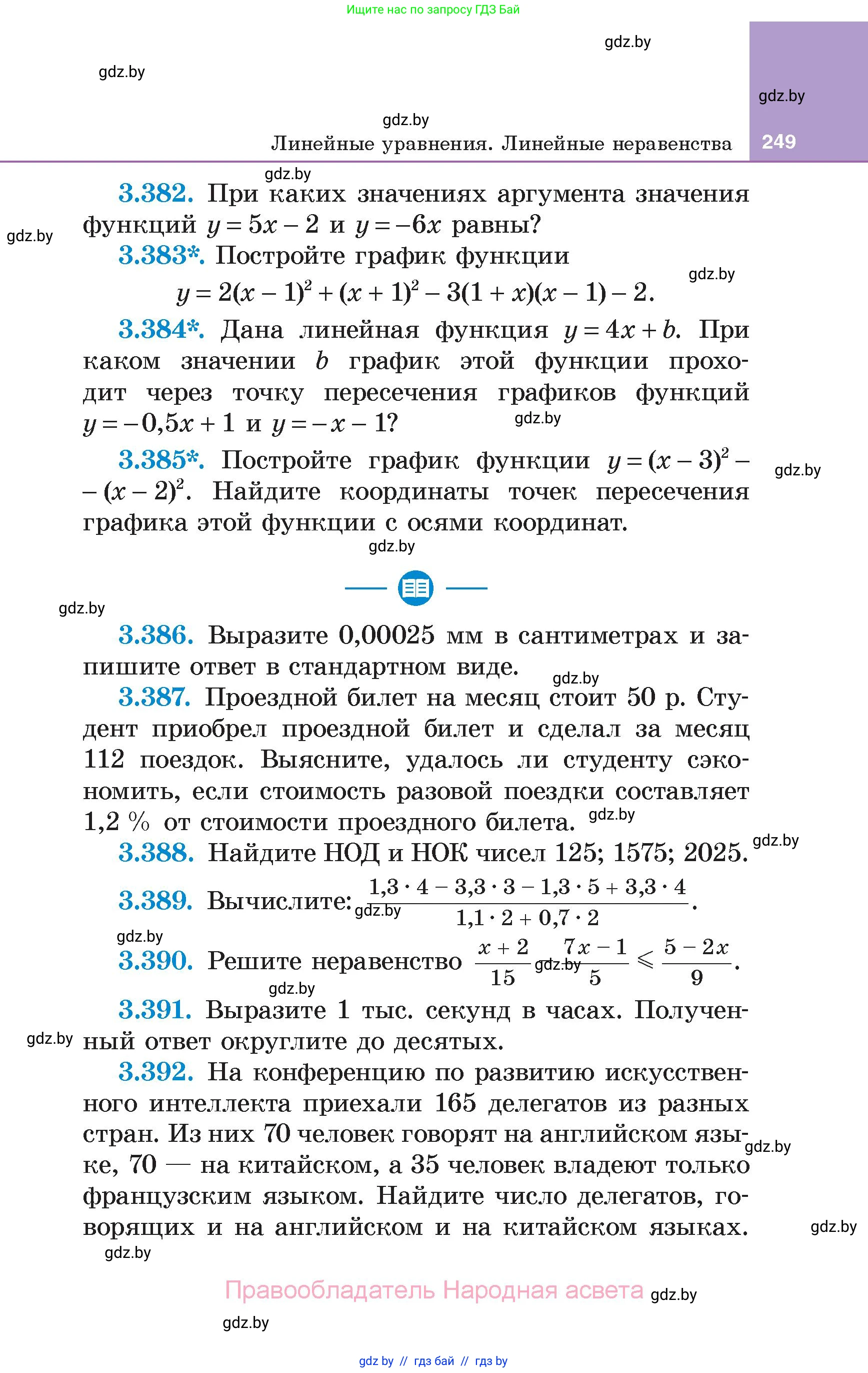 Алгебра, 7 класс Учебник, авторы: Арефьева Ирина Глебовна, Пирютко Ольга Николаевна, издательство Народная асвета, Минск, 2022, зелёного цвета, страница 249