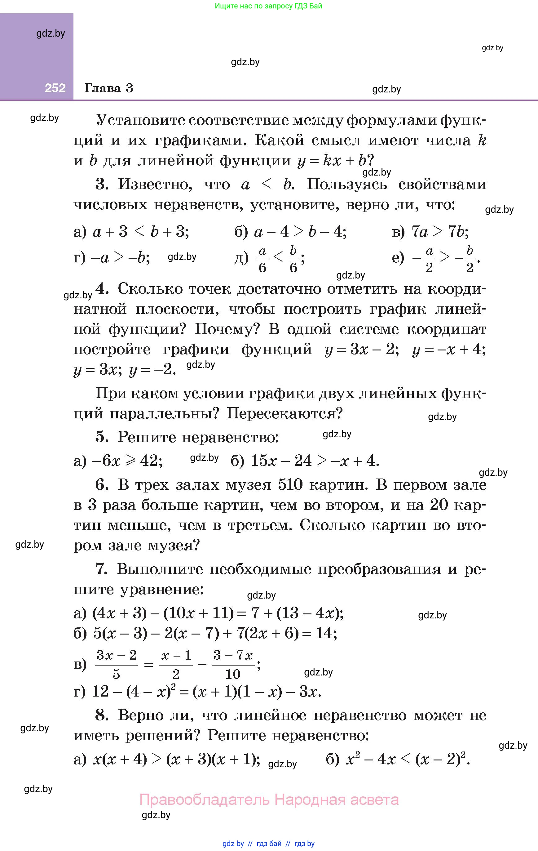 Алгебра, 7 класс Учебник, авторы: Арефьева Ирина Глебовна, Пирютко Ольга Николаевна, издательство Народная асвета, Минск, 2022, зелёного цвета, страница 252