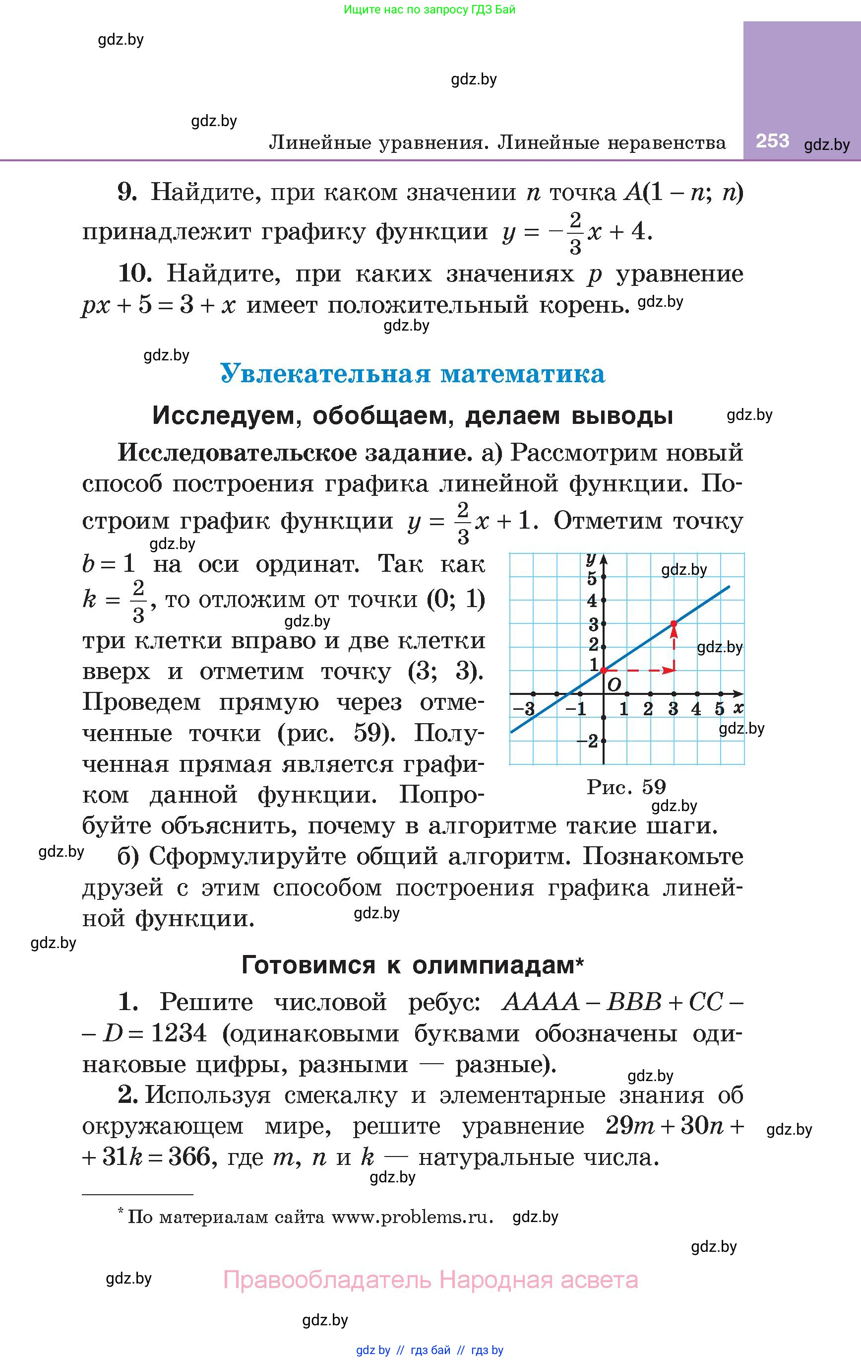 Алгебра, 7 класс Учебник, авторы: Арефьева Ирина Глебовна, Пирютко Ольга Николаевна, издательство Народная асвета, Минск, 2022, зелёного цвета, страница 253