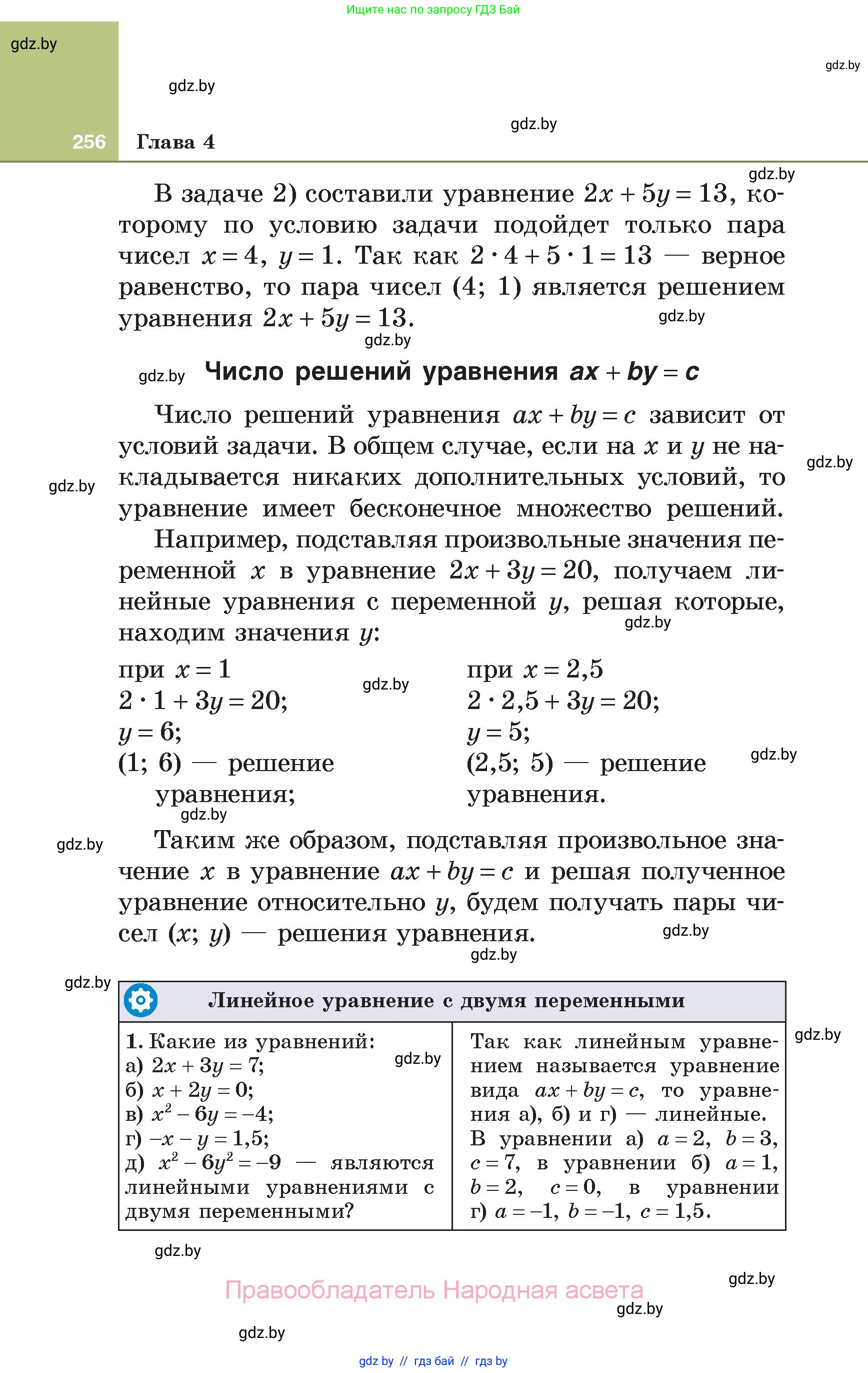 Алгебра, 7 класс Учебник, авторы: Арефьева Ирина Глебовна, Пирютко Ольга Николаевна, издательство Народная асвета, Минск, 2022, зелёного цвета, страница 256