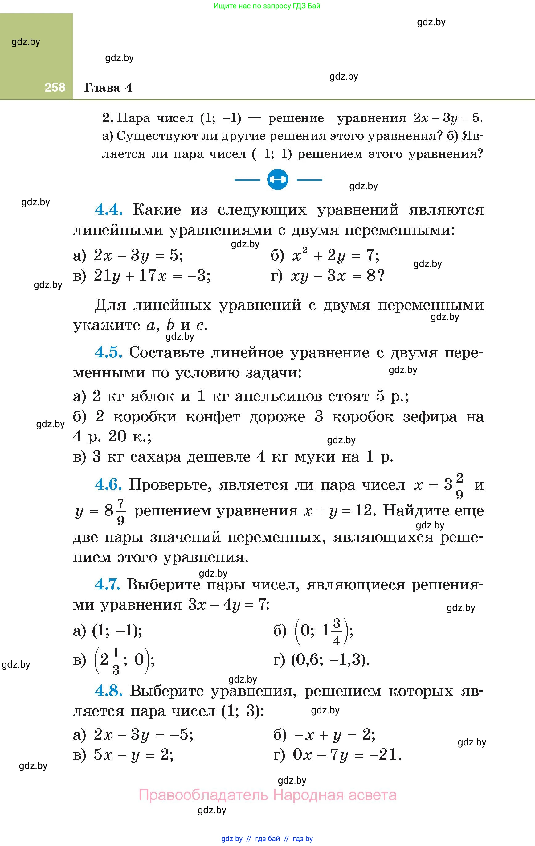 Алгебра, 7 класс Учебник, авторы: Арефьева Ирина Глебовна, Пирютко Ольга Николаевна, издательство Народная асвета, Минск, 2022, зелёного цвета, страница 258