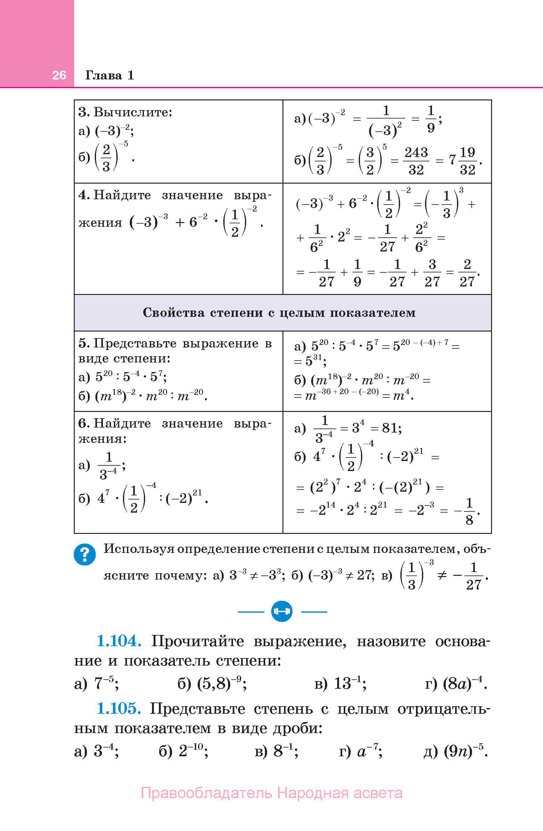 Алгебра, 7 класс Учебник, авторы: Арефьева Ирина Глебовна, Пирютко Ольга Николаевна, издательство Народная асвета, Минск, 2022, зелёного цвета, страница 26