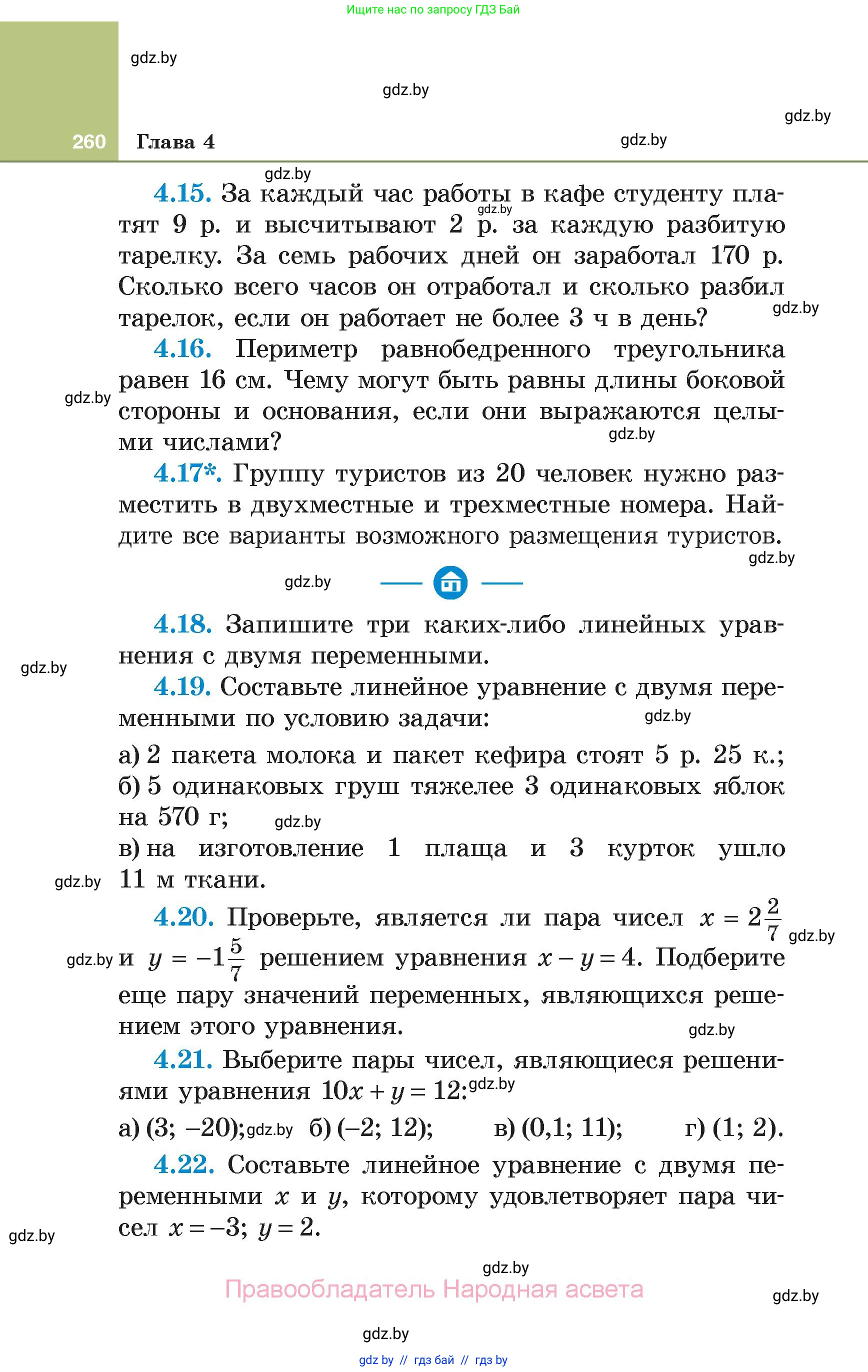 Алгебра, 7 класс Учебник, авторы: Арефьева Ирина Глебовна, Пирютко Ольга Николаевна, издательство Народная асвета, Минск, 2022, зелёного цвета, страница 260