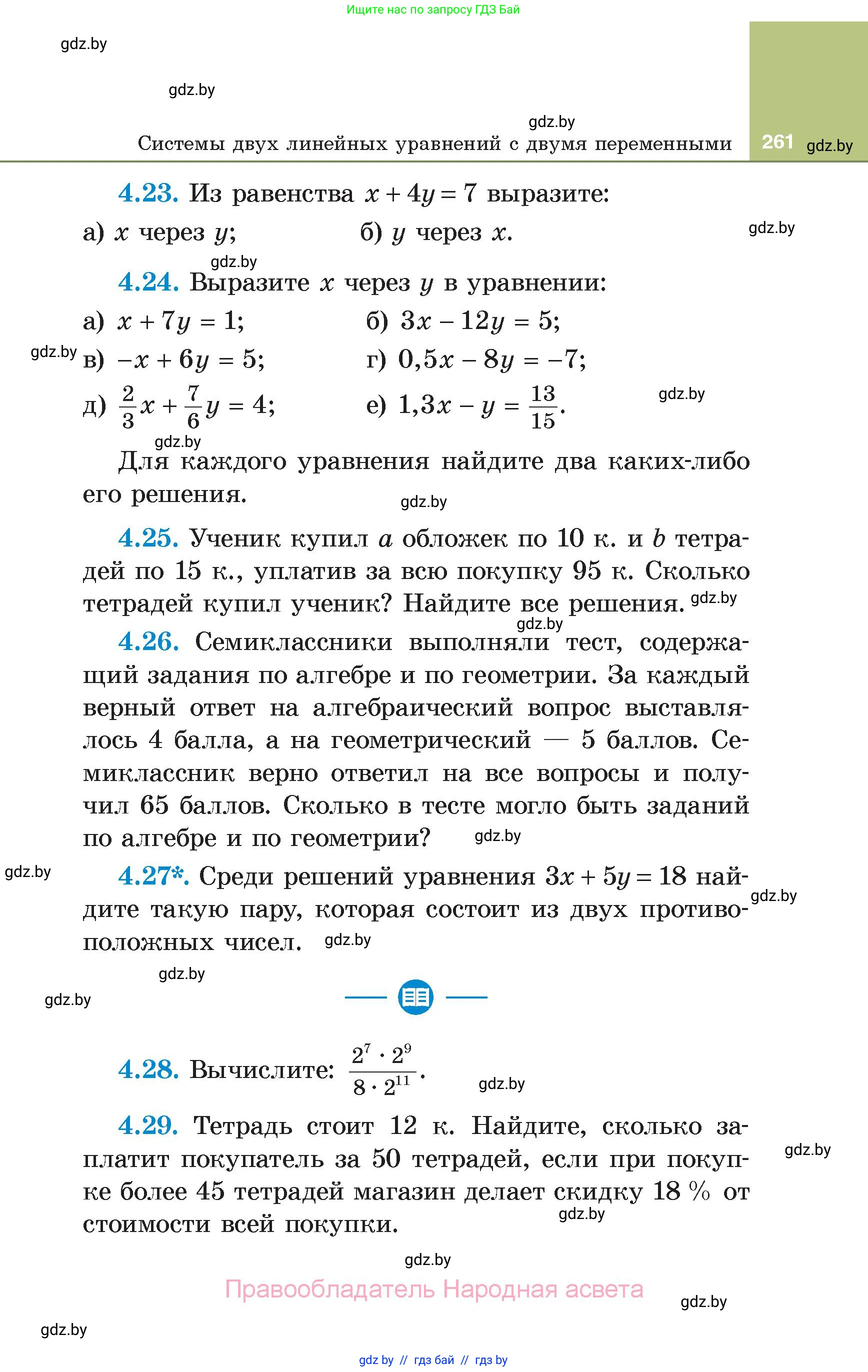 Алгебра, 7 класс Учебник, авторы: Арефьева Ирина Глебовна, Пирютко Ольга Николаевна, издательство Народная асвета, Минск, 2022, зелёного цвета, страница 261