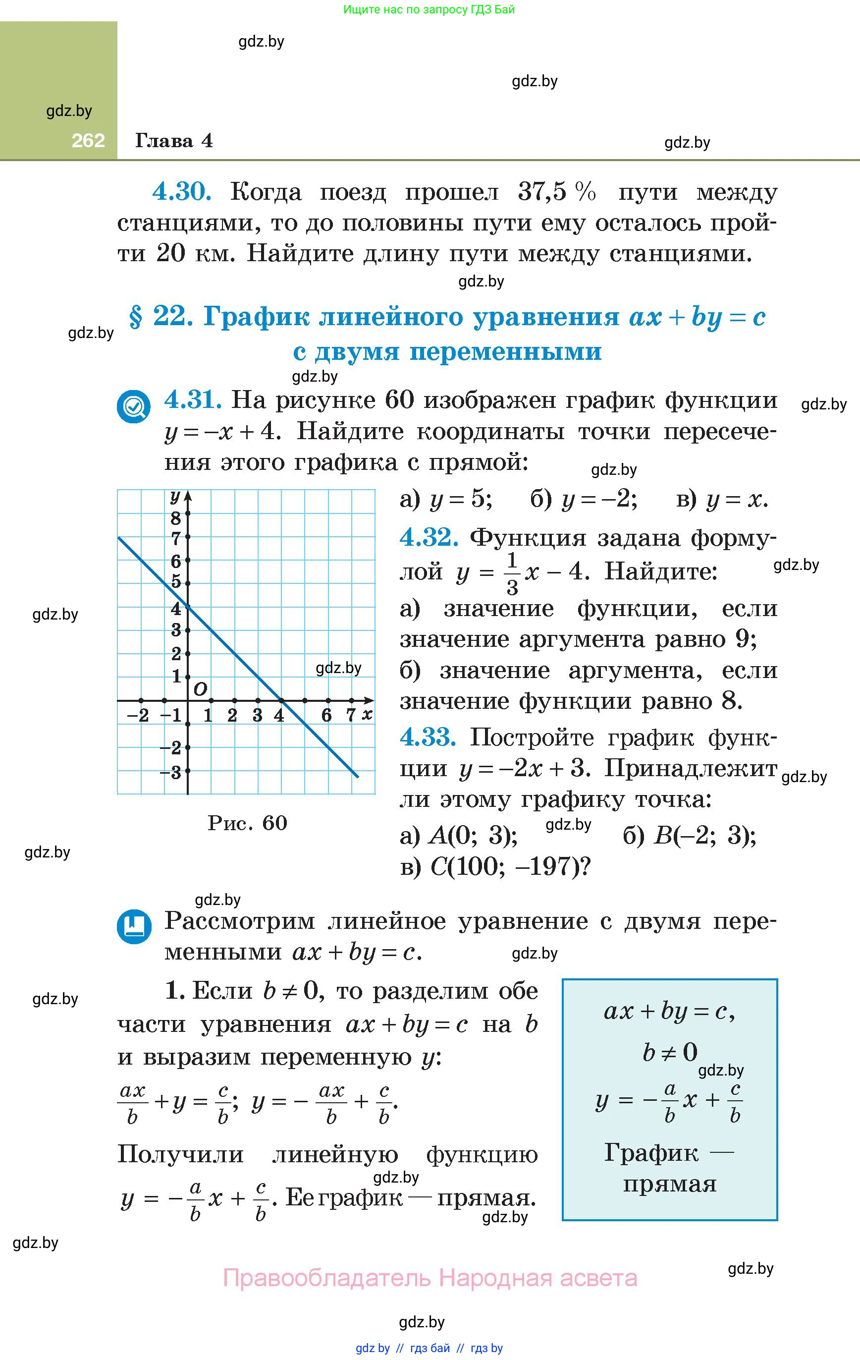 Алгебра, 7 класс Учебник, авторы: Арефьева Ирина Глебовна, Пирютко Ольга Николаевна, издательство Народная асвета, Минск, 2022, зелёного цвета, страница 262