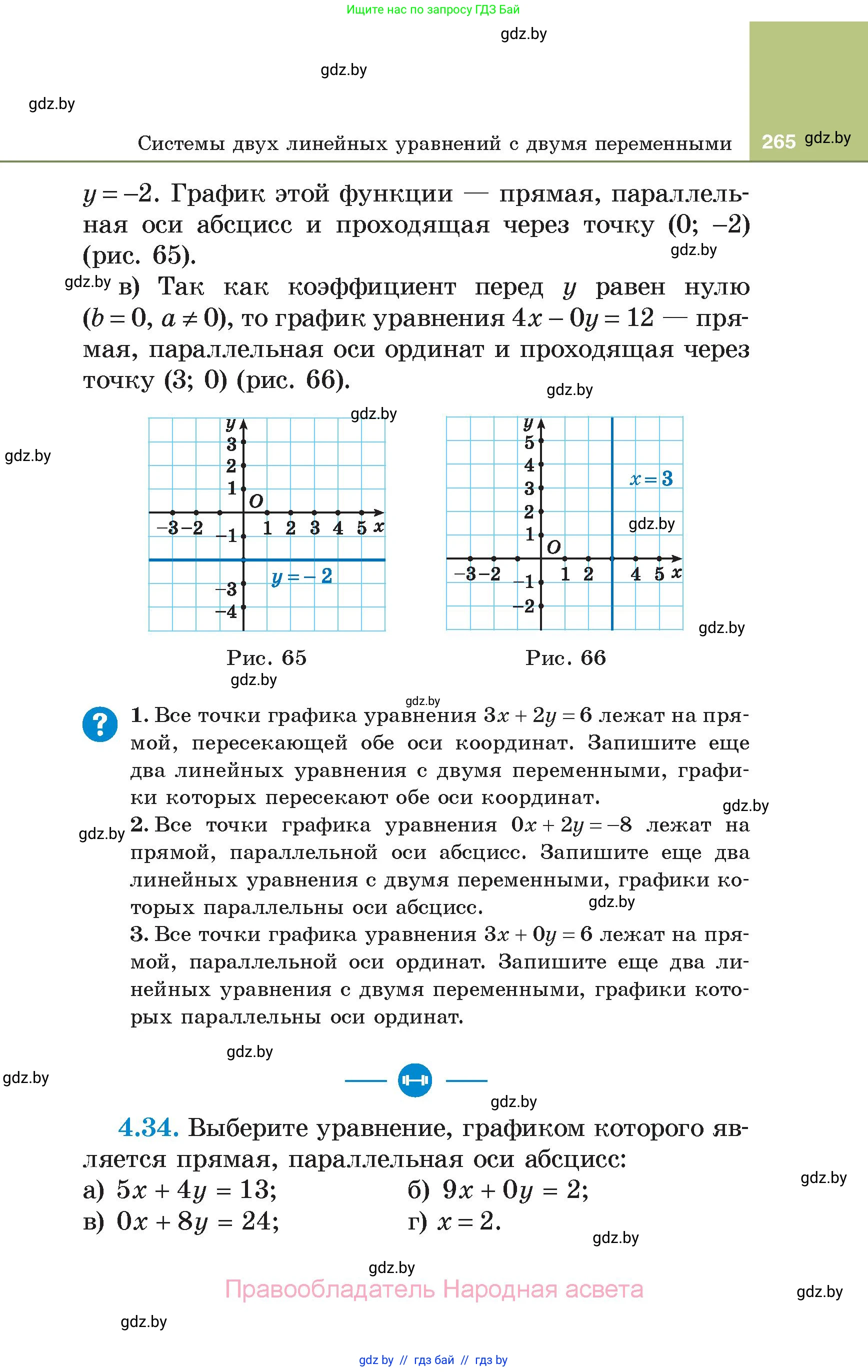 Алгебра, 7 класс Учебник, авторы: Арефьева Ирина Глебовна, Пирютко Ольга Николаевна, издательство Народная асвета, Минск, 2022, зелёного цвета, страница 265