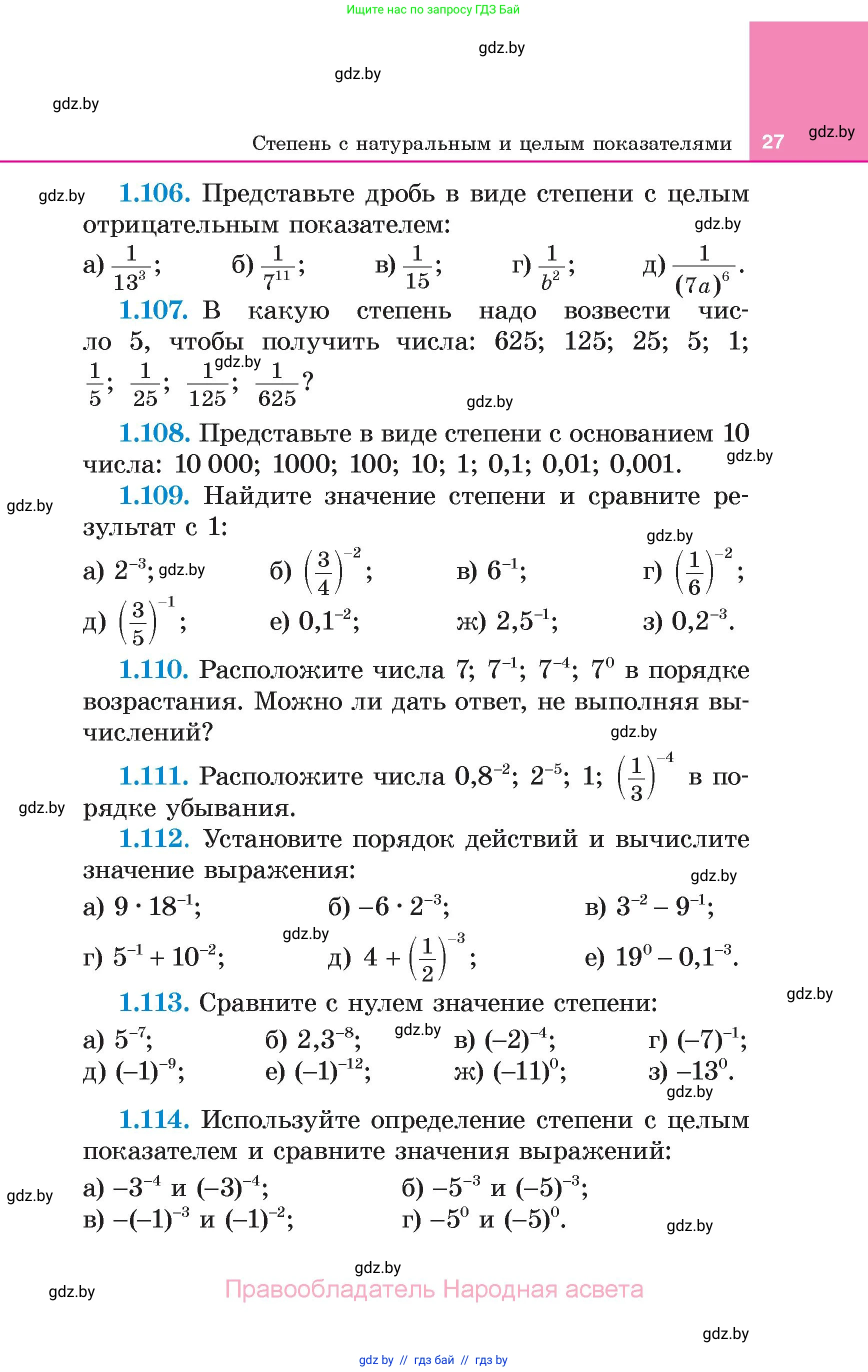 Алгебра, 7 класс Учебник, авторы: Арефьева Ирина Глебовна, Пирютко Ольга Николаевна, издательство Народная асвета, Минск, 2022, зелёного цвета, страница 27