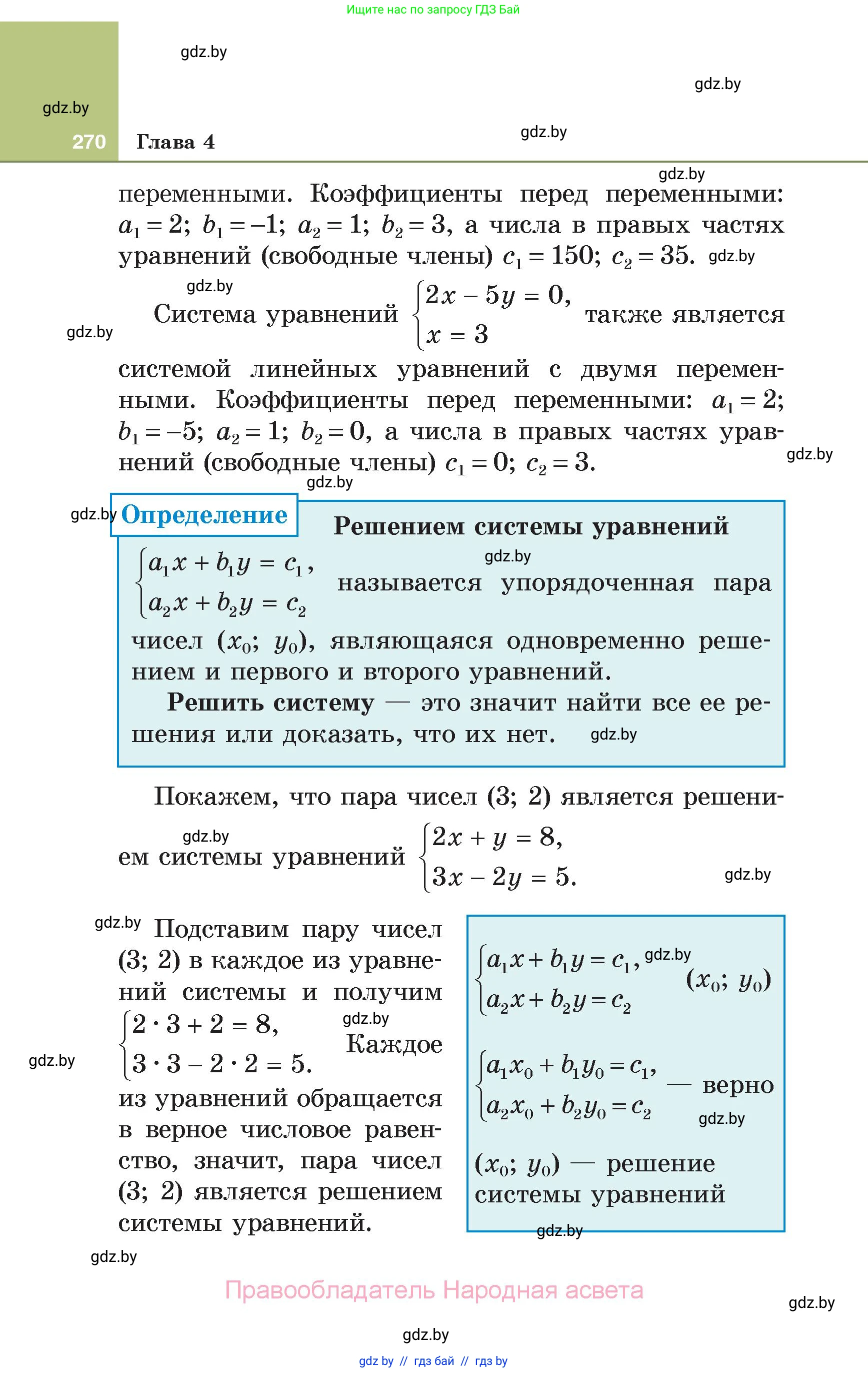 Алгебра, 7 класс Учебник, авторы: Арефьева Ирина Глебовна, Пирютко Ольга Николаевна, издательство Народная асвета, Минск, 2022, зелёного цвета, страница 270