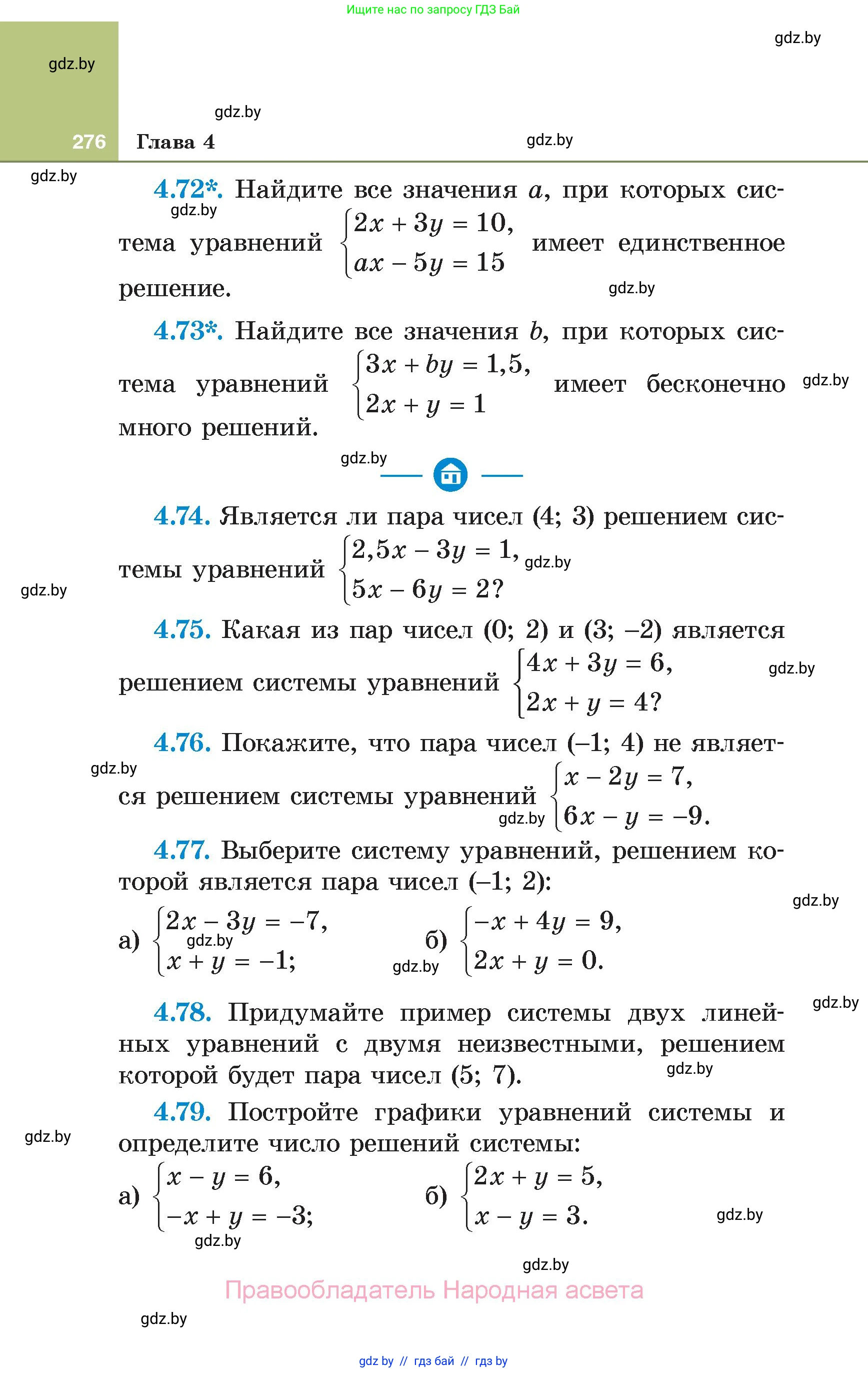 Алгебра, 7 класс Учебник, авторы: Арефьева Ирина Глебовна, Пирютко Ольга Николаевна, издательство Народная асвета, Минск, 2022, зелёного цвета, страница 276