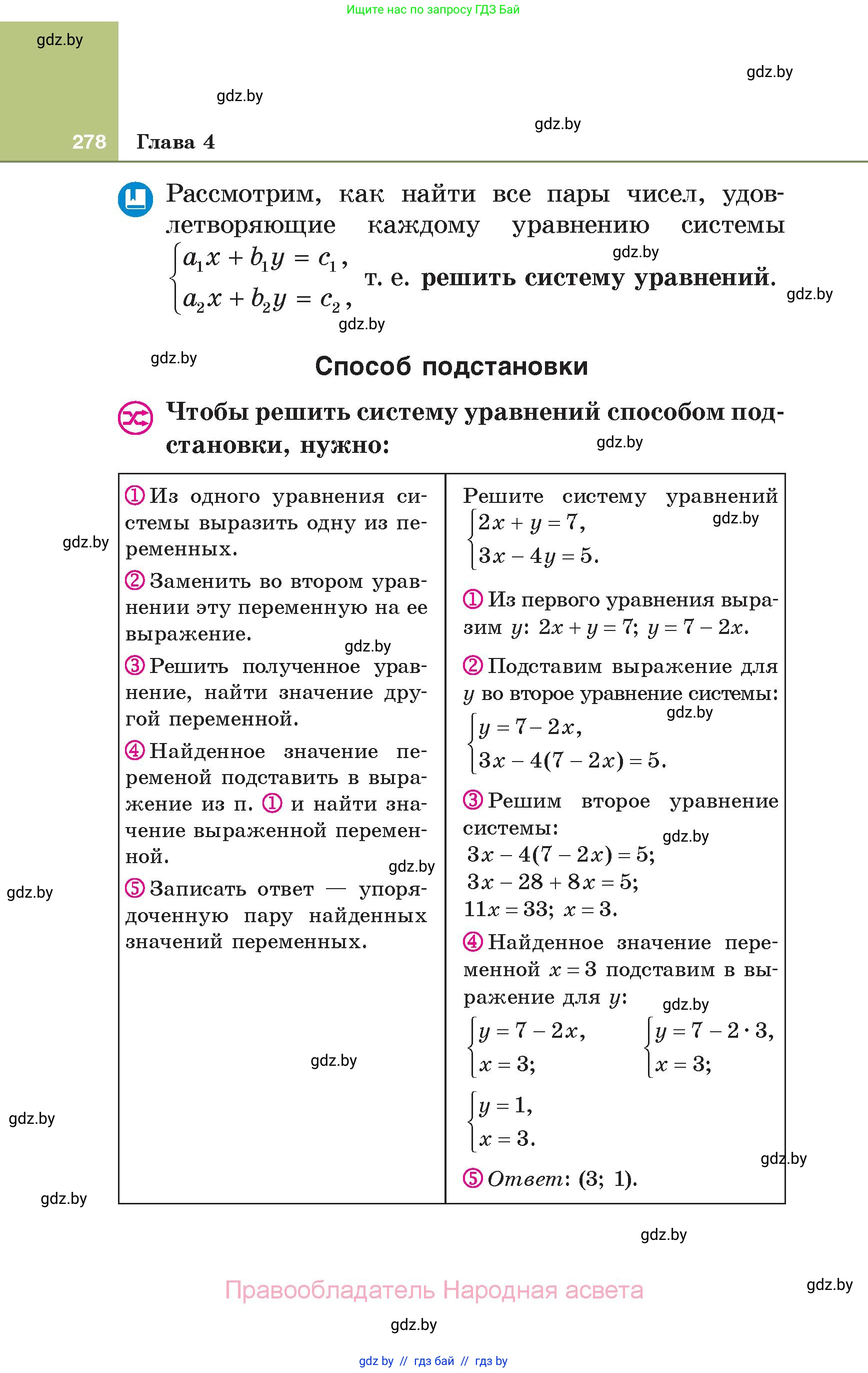 Алгебра, 7 класс Учебник, авторы: Арефьева Ирина Глебовна, Пирютко Ольга Николаевна, издательство Народная асвета, Минск, 2022, зелёного цвета, страница 278