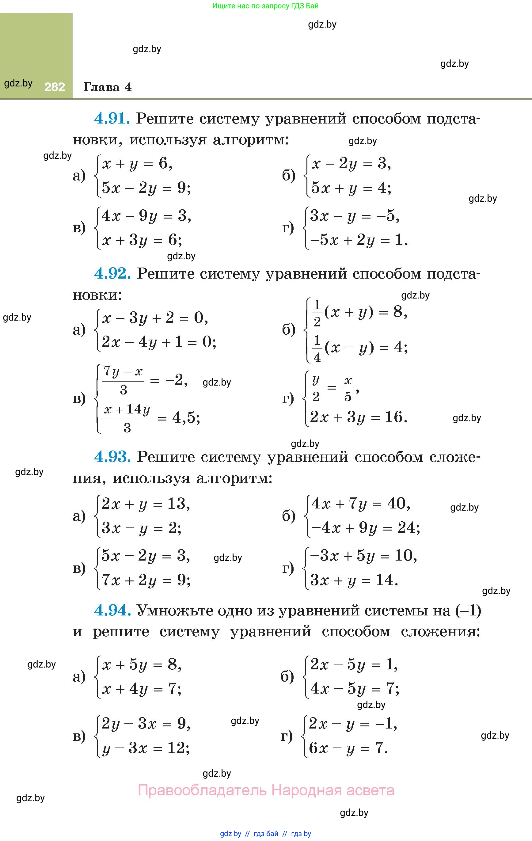 Алгебра, 7 класс Учебник, авторы: Арефьева Ирина Глебовна, Пирютко Ольга Николаевна, издательство Народная асвета, Минск, 2022, зелёного цвета, страница 282