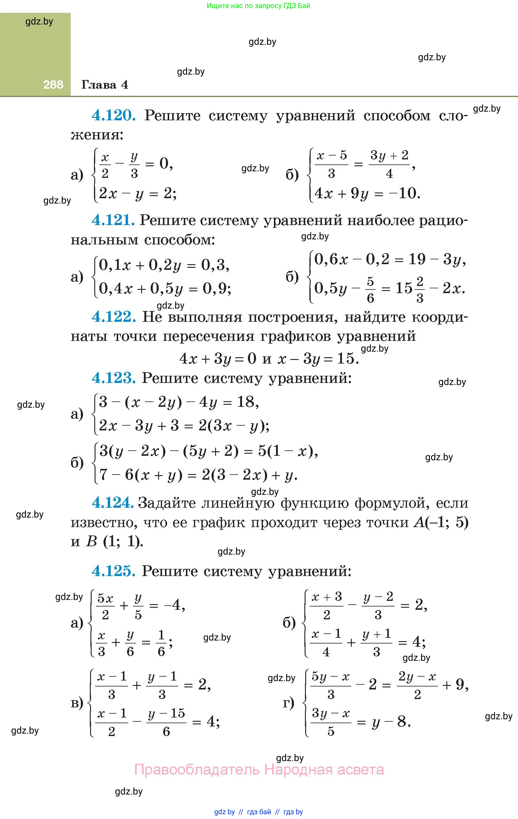 Алгебра, 7 класс Учебник, авторы: Арефьева Ирина Глебовна, Пирютко Ольга Николаевна, издательство Народная асвета, Минск, 2022, зелёного цвета, страница 288