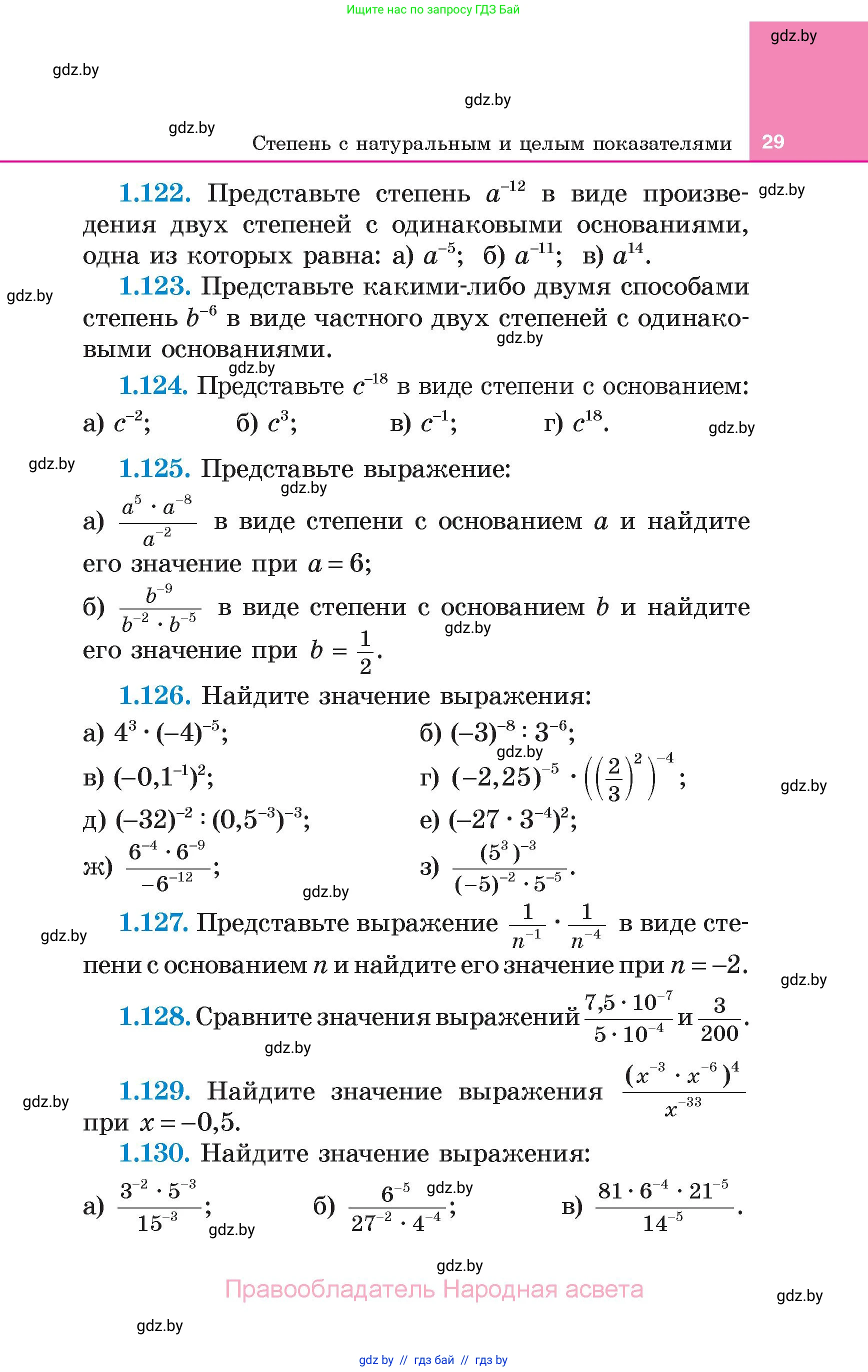 Алгебра, 7 класс Учебник, авторы: Арефьева Ирина Глебовна, Пирютко Ольга Николаевна, издательство Народная асвета, Минск, 2022, зелёного цвета, страница 29