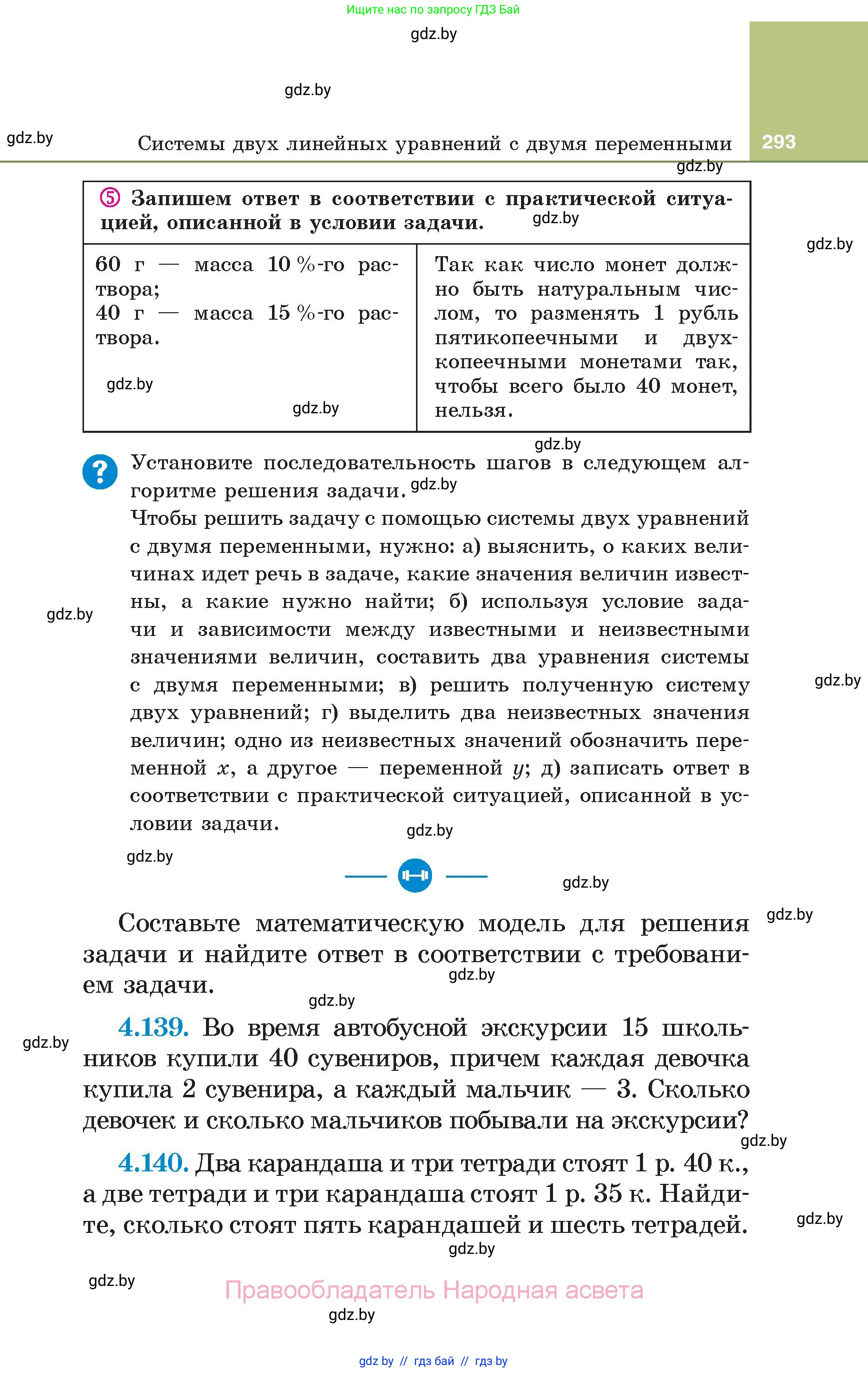 Алгебра, 7 класс Учебник, авторы: Арефьева Ирина Глебовна, Пирютко Ольга Николаевна, издательство Народная асвета, Минск, 2022, зелёного цвета, страница 293