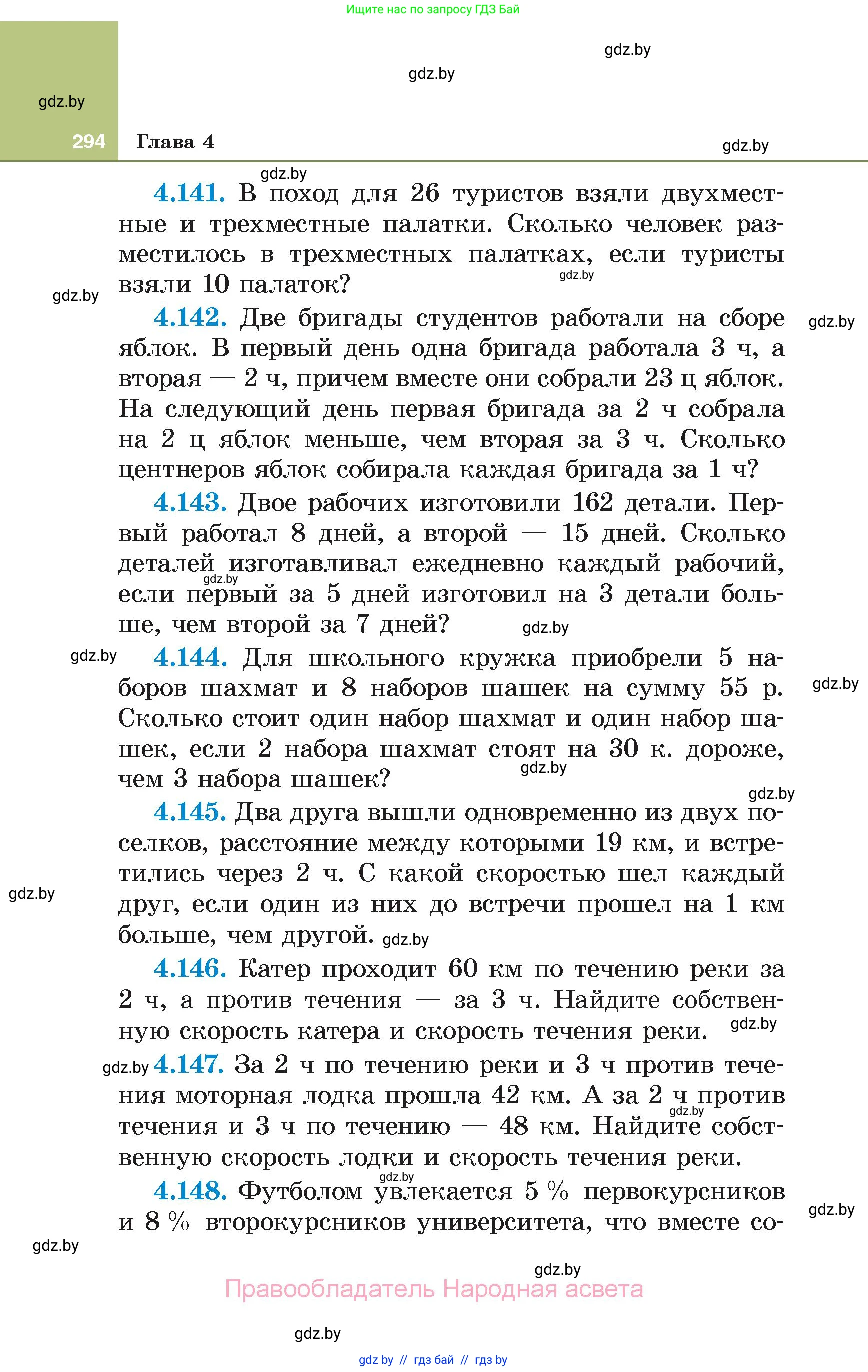 Алгебра, 7 класс Учебник, авторы: Арефьева Ирина Глебовна, Пирютко Ольга Николаевна, издательство Народная асвета, Минск, 2022, зелёного цвета, страница 294