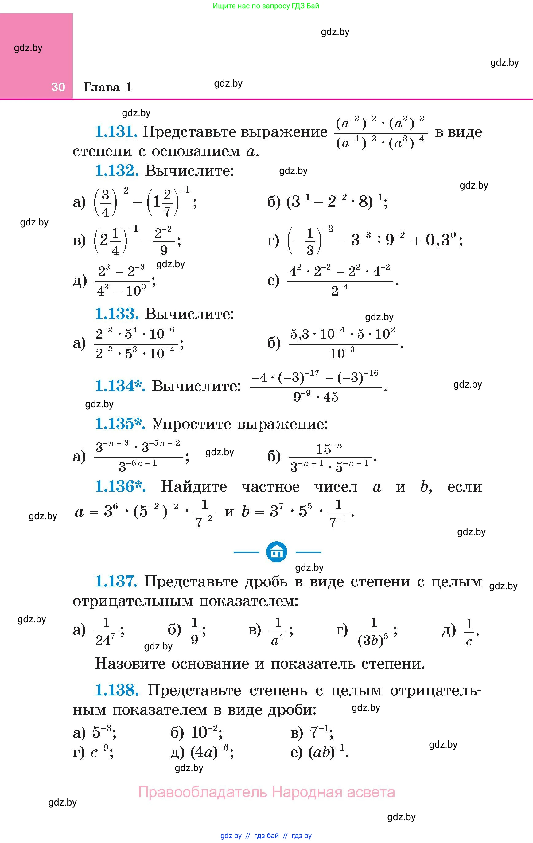 Алгебра, 7 класс Учебник, авторы: Арефьева Ирина Глебовна, Пирютко Ольга Николаевна, издательство Народная асвета, Минск, 2022, зелёного цвета, страница 30